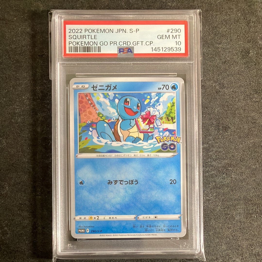 PSA10】ゼニガメ P [S-P 290](プロモーションカード「ポケモン GO
