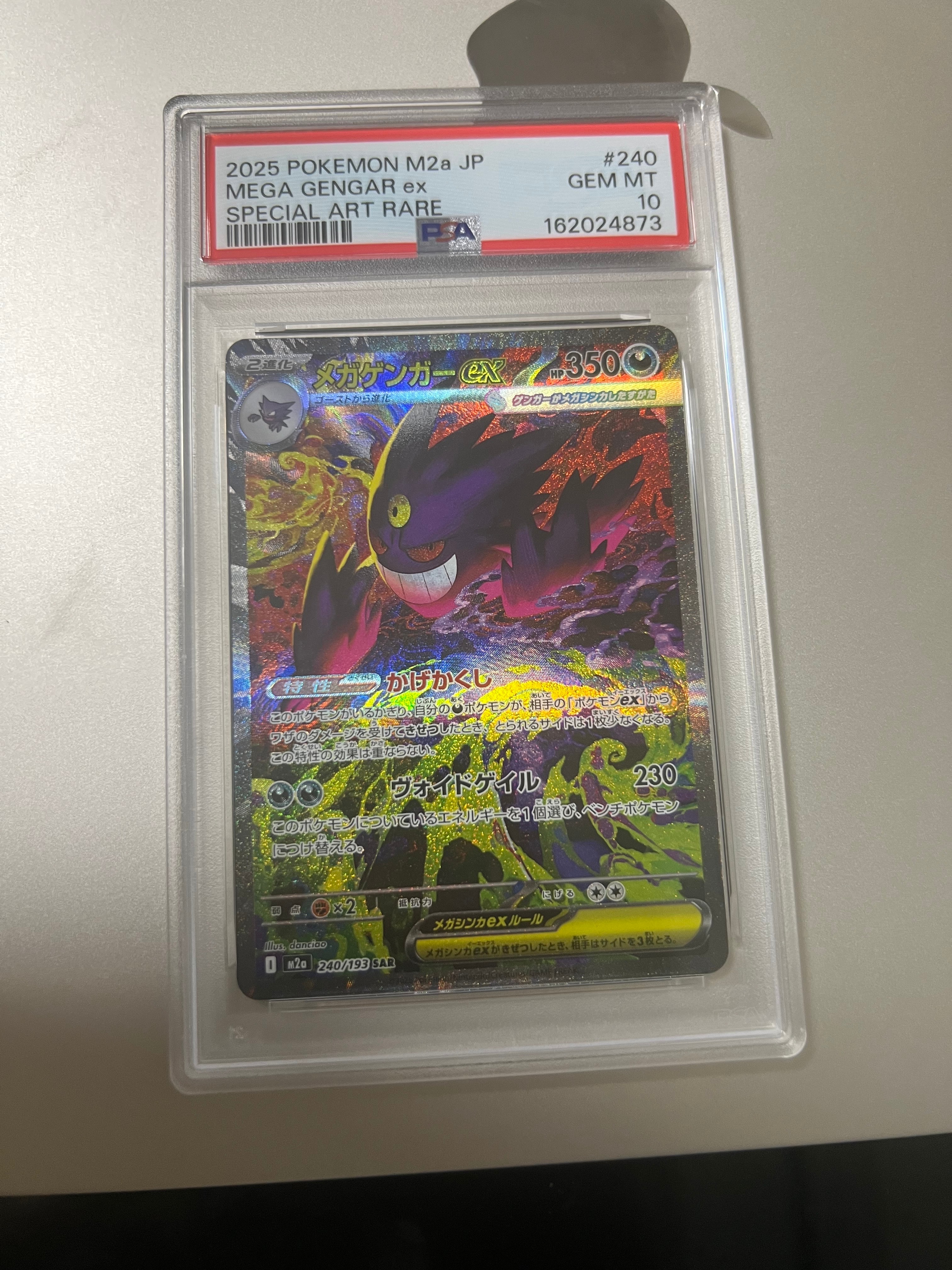 メガゲンガーex SAR [M2a 240/193](ハイクラスパック「MEGAドリームex」)