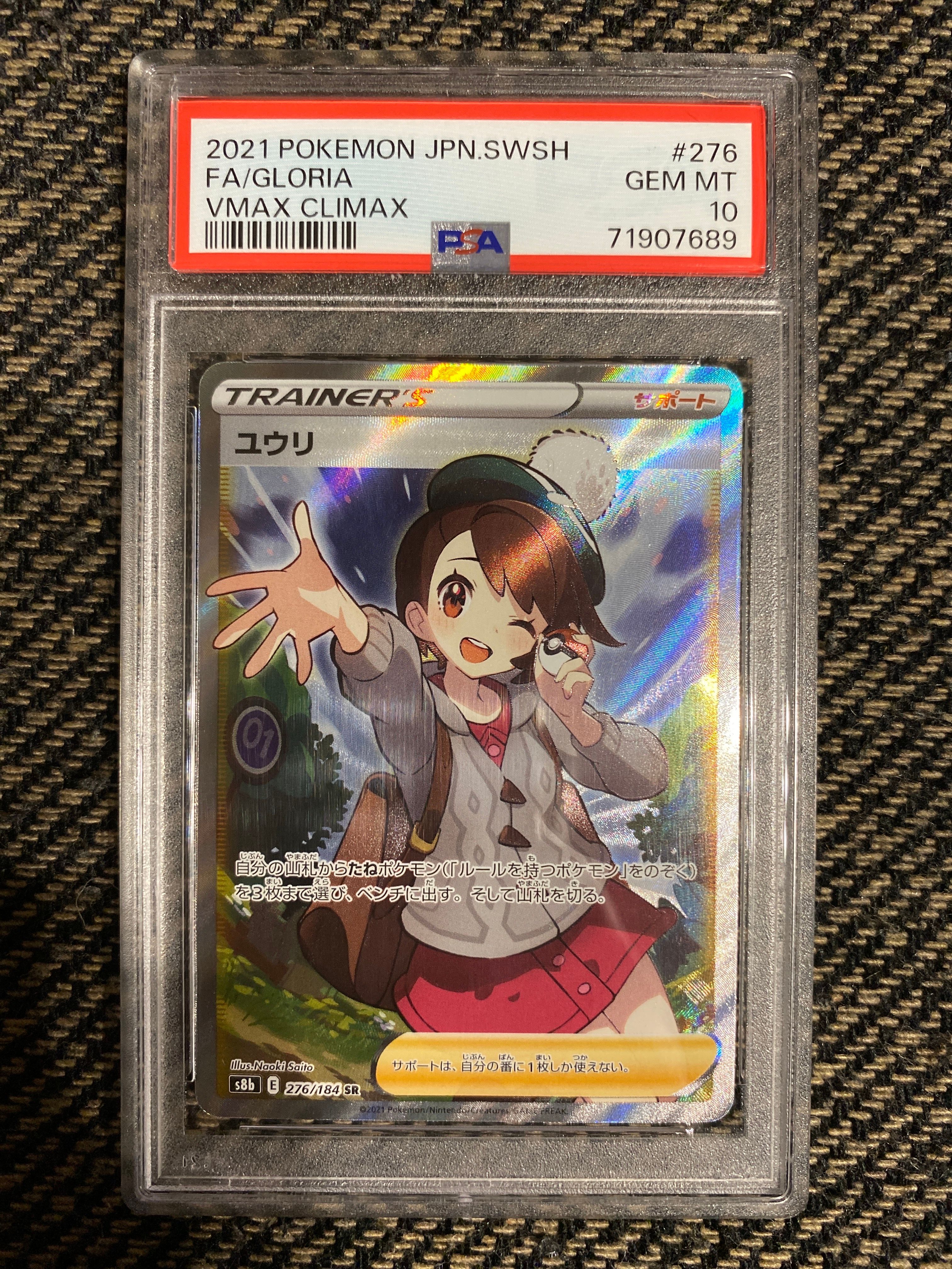 ユウリ SR[S8b 276/184](ハイクラスパック「VMAXクライマックス」)