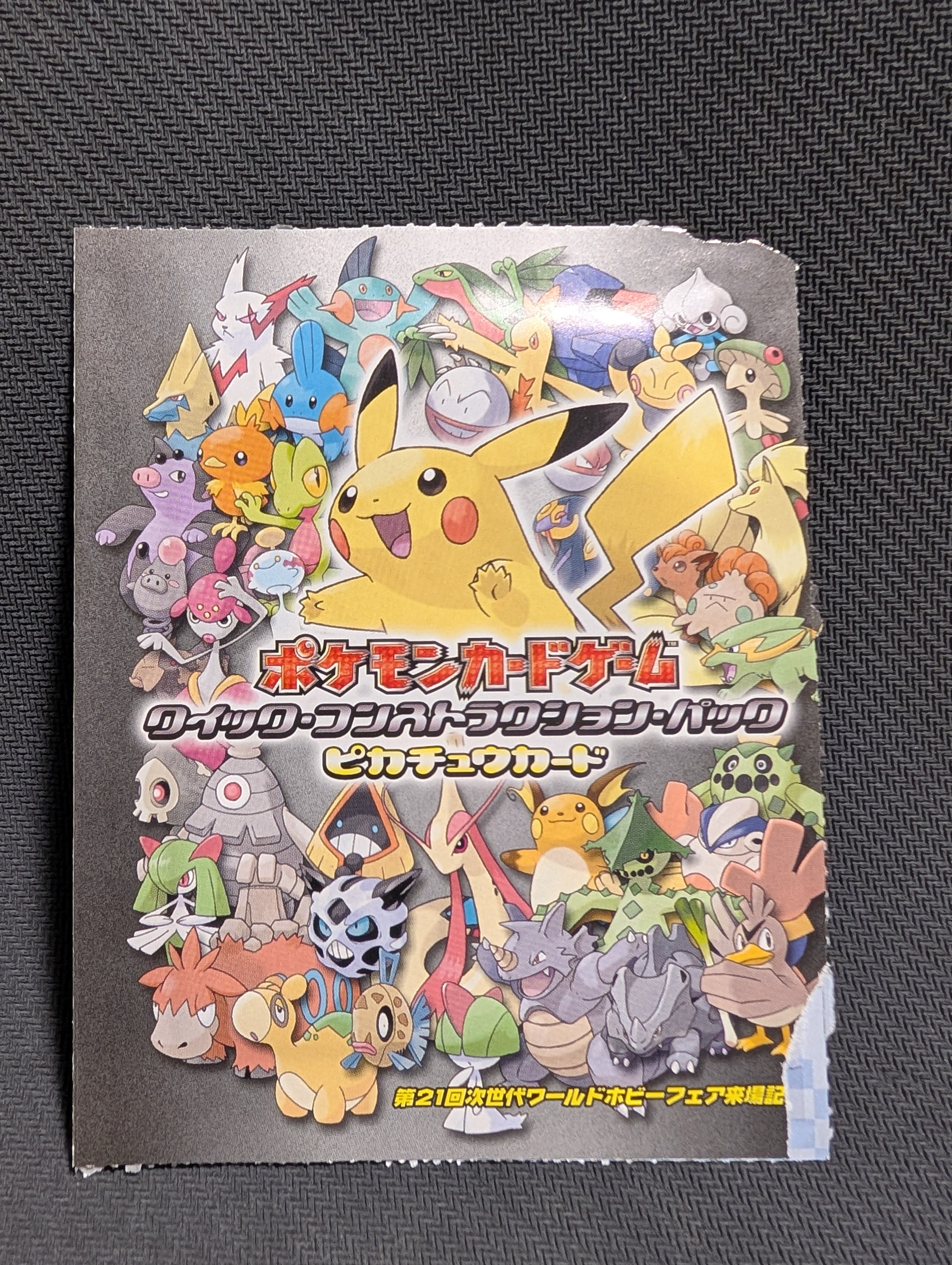 ピカチュウ P [PCG-P 001](プロモーションカード「第21回次世代