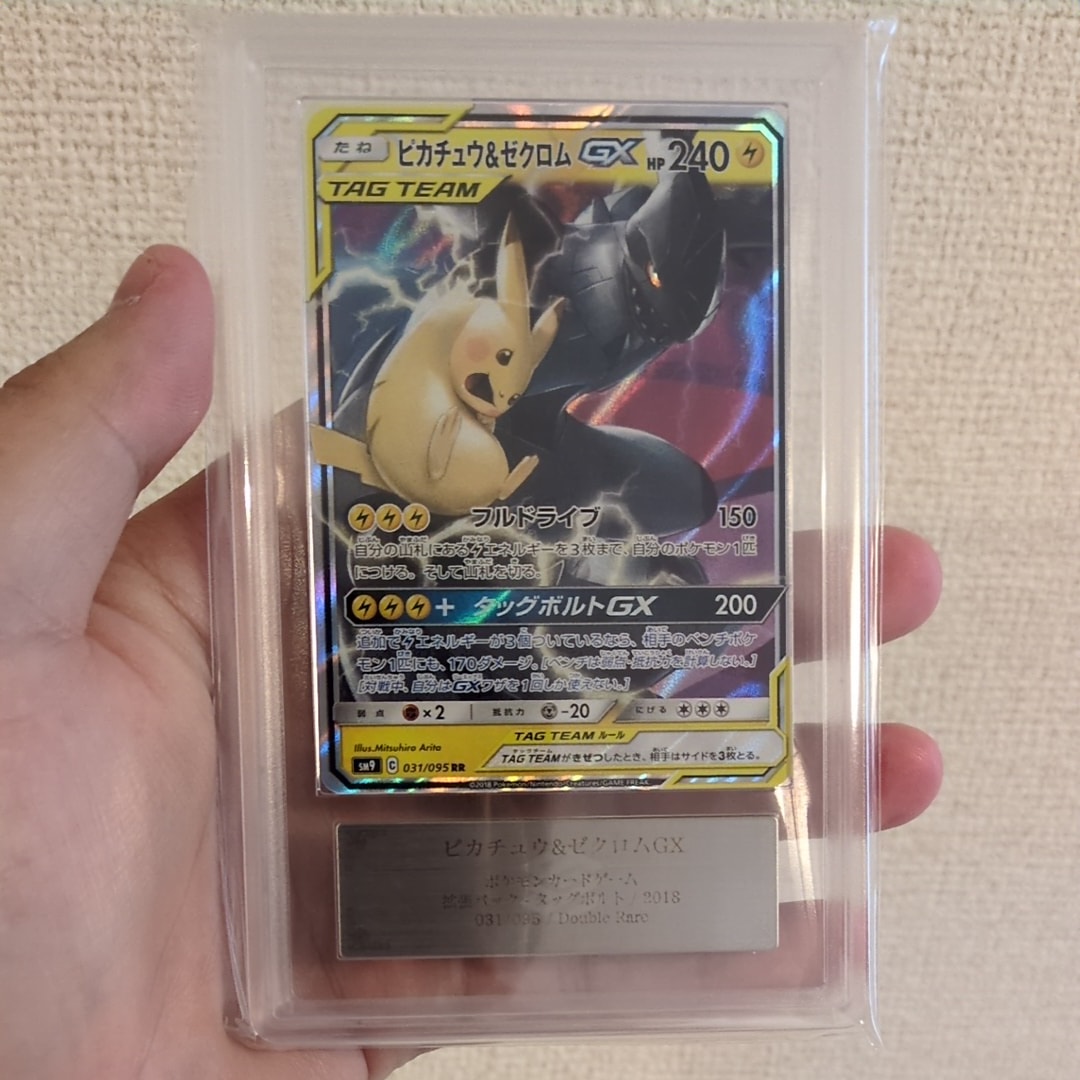 PSA10】ピカチュウ&ゼクロムGX RR [SM9 031/095](拡張パック「タッグ