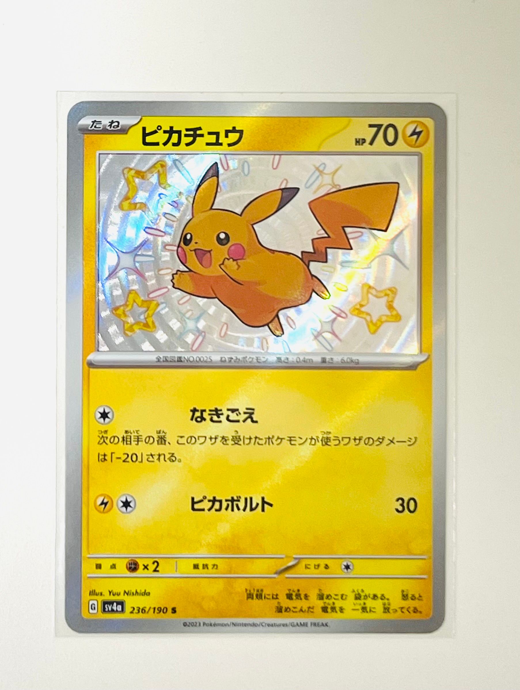 ピカチュウ S [SV4a 236/190](ハイクラスパック「シャイニートレジャーex」)