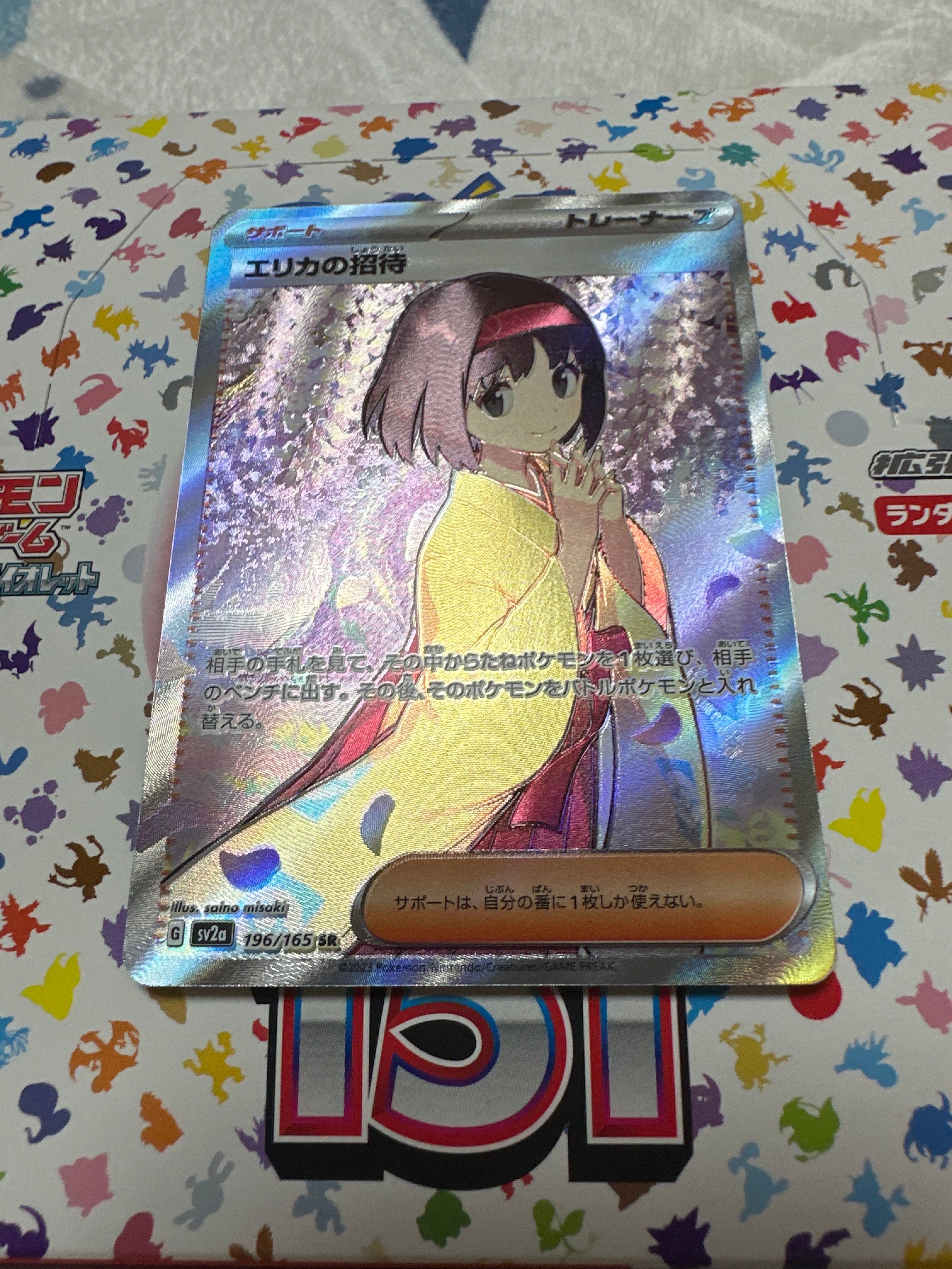 エリカの招待 SR[SV2a 196/165](強化拡張パック「ポケモンカード151」)