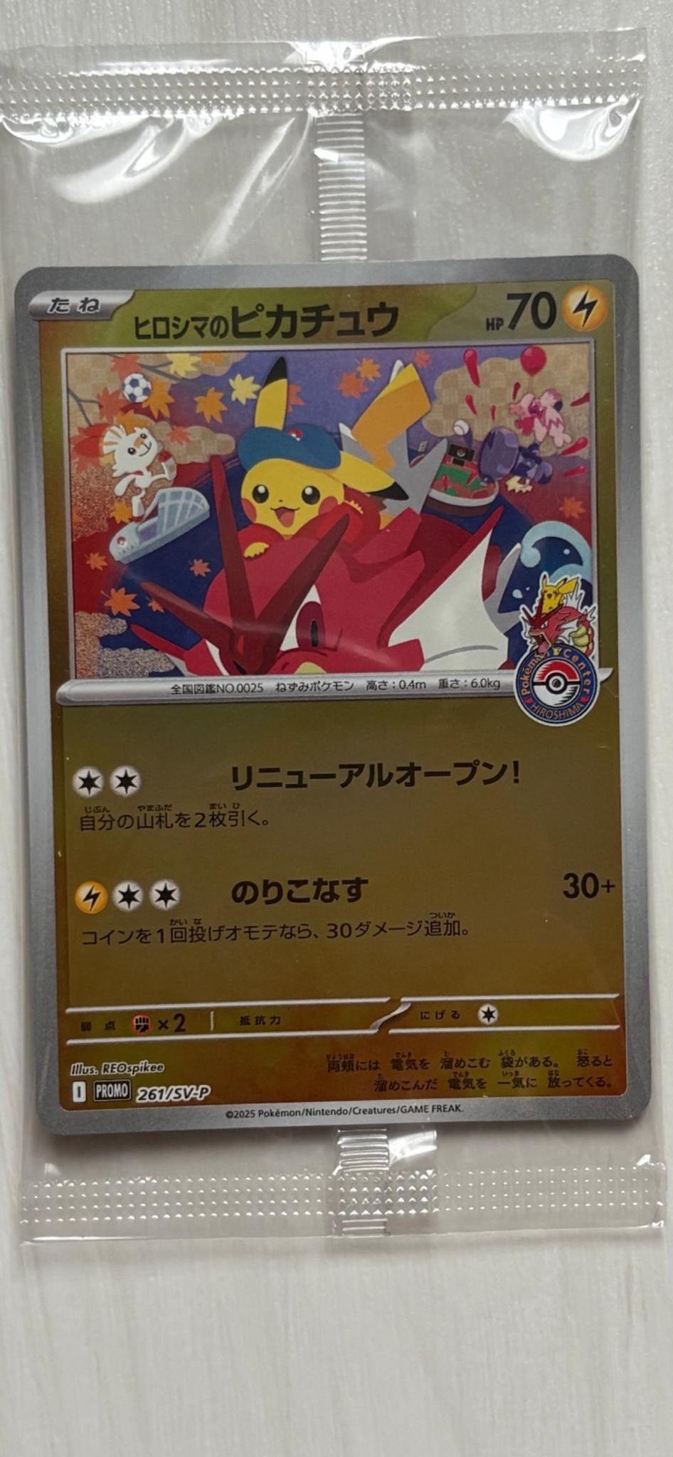 PSA10】ヒロシマのピカチュウ P [SV-P 261](スペシャルBOX「ポケモン