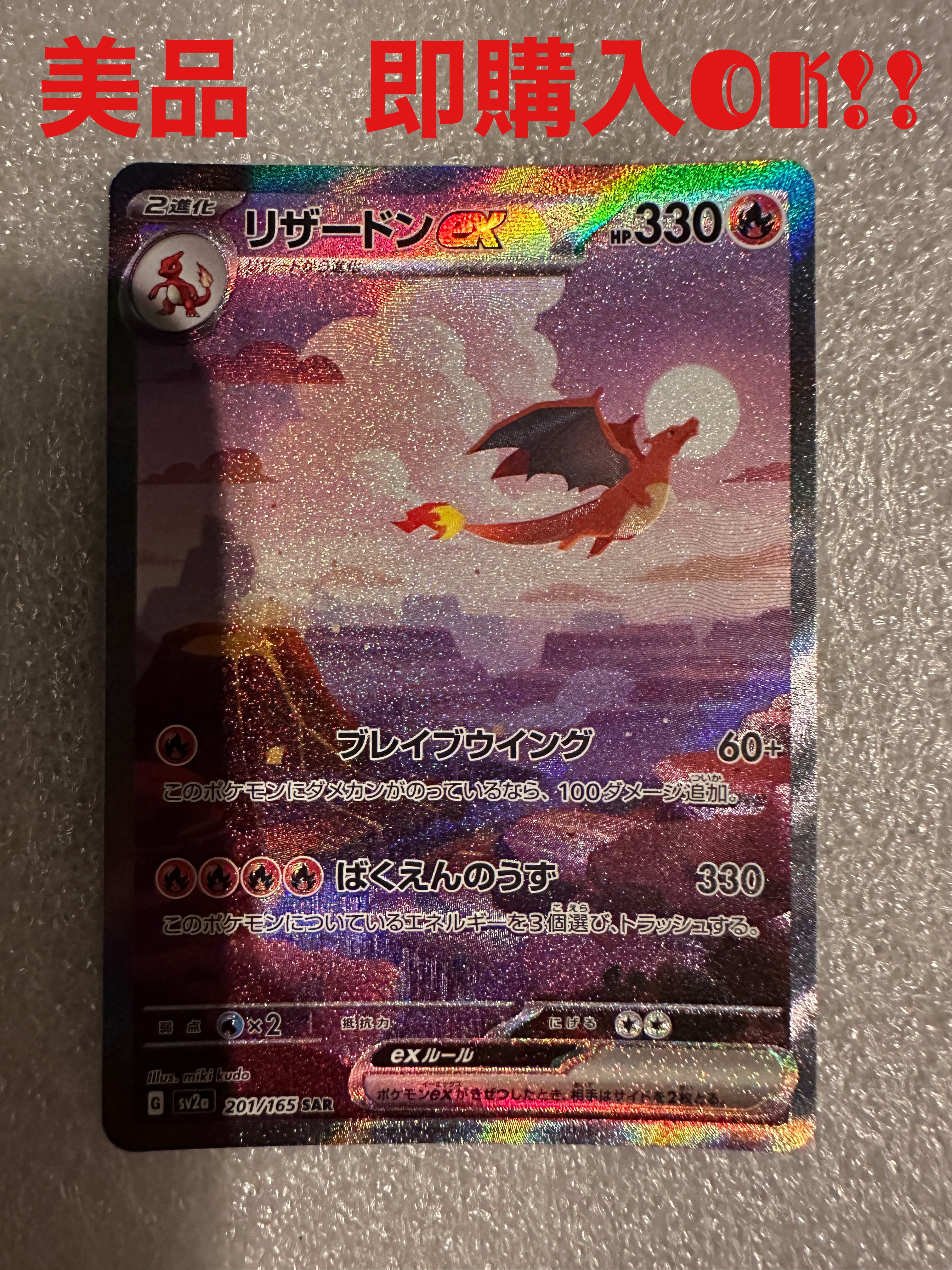 リザードンex SAR [SV2a 201/165](強化拡張パック「ポケモンカード151」)