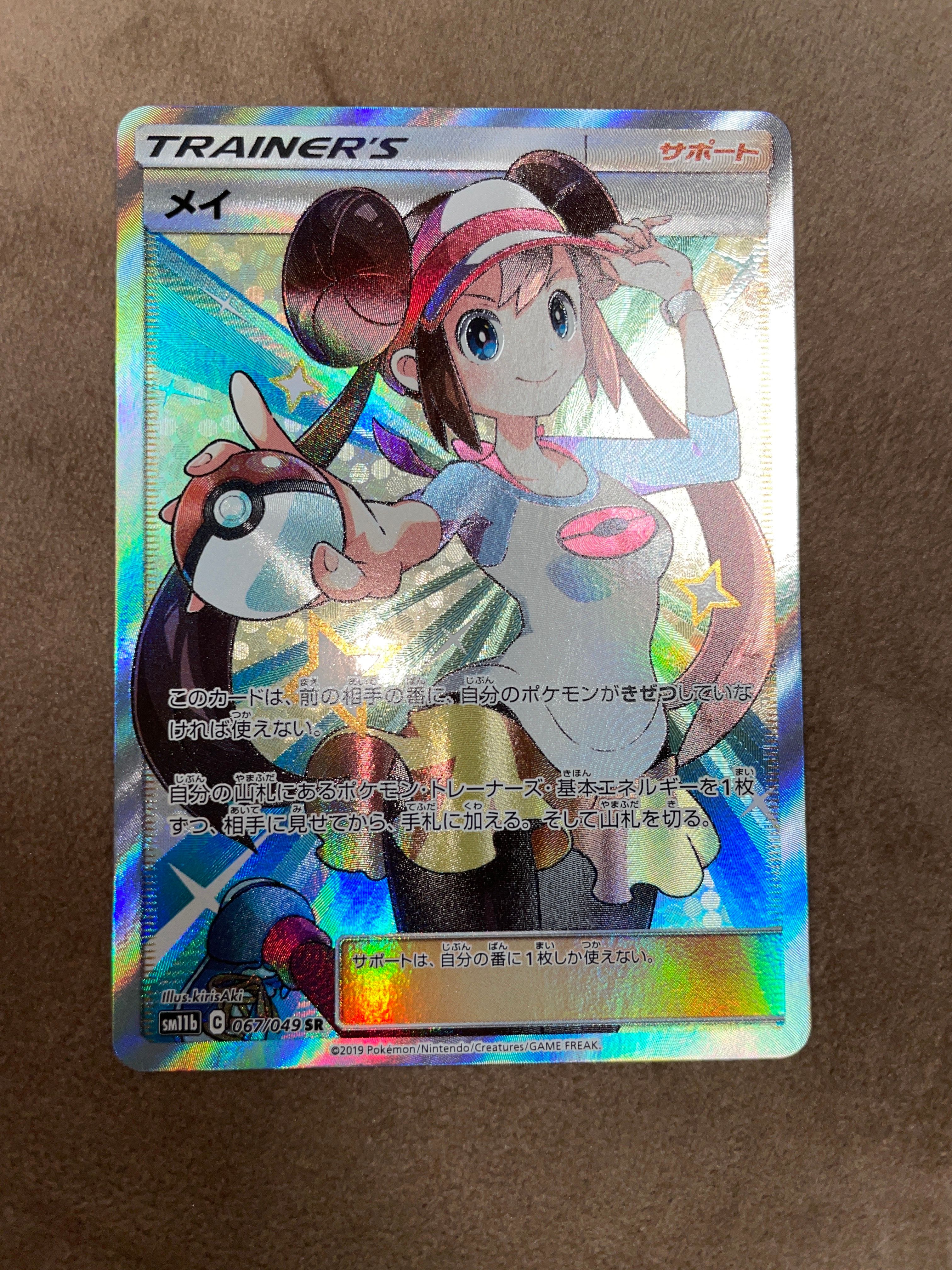 メイ SR[SM11b 067/049](強化拡張パック「ドリームリーグ」)