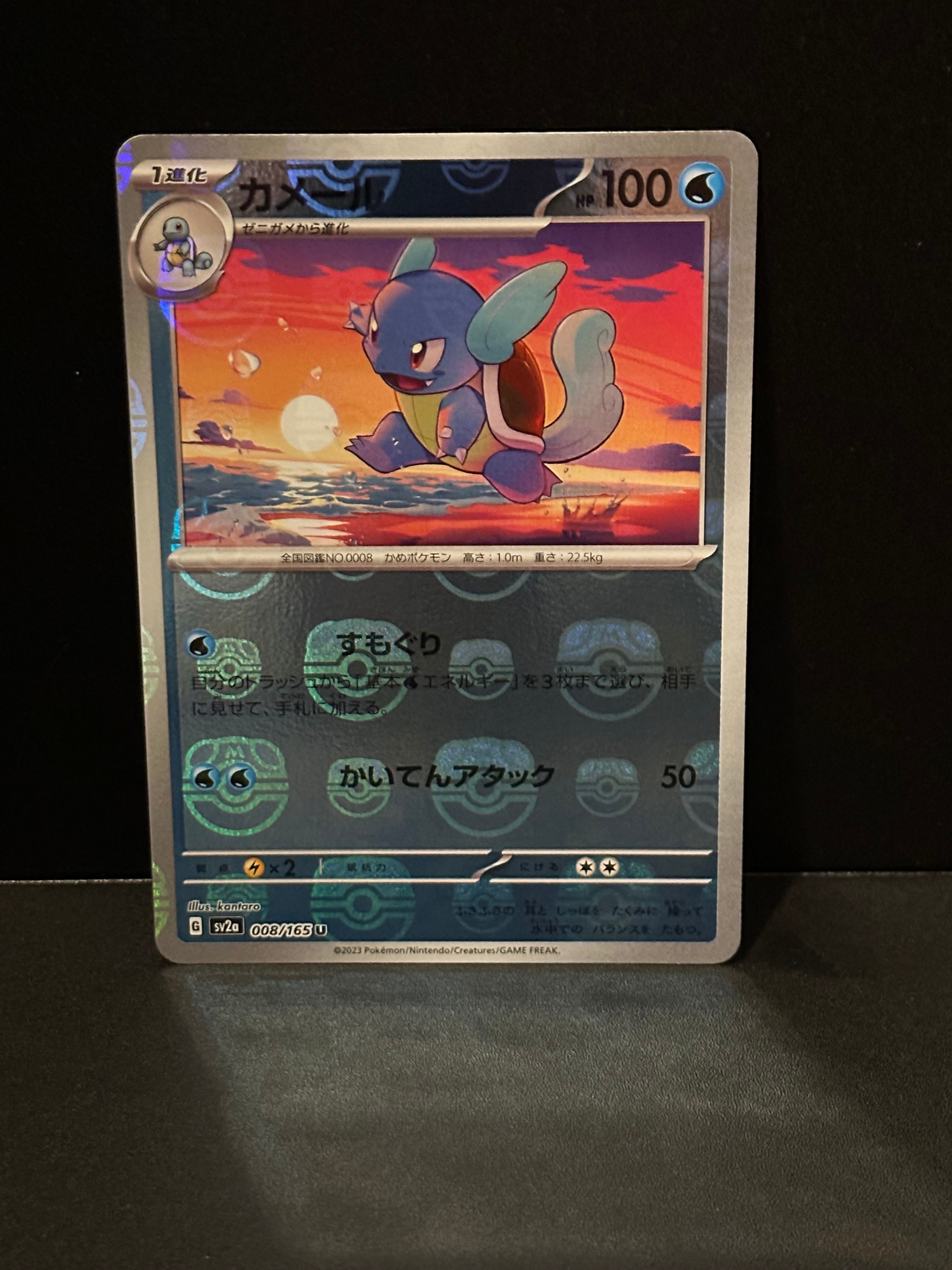 カメール U: マスターボールミラー[SV2a 008/165](強化拡張パック「ポケモンカード151」)