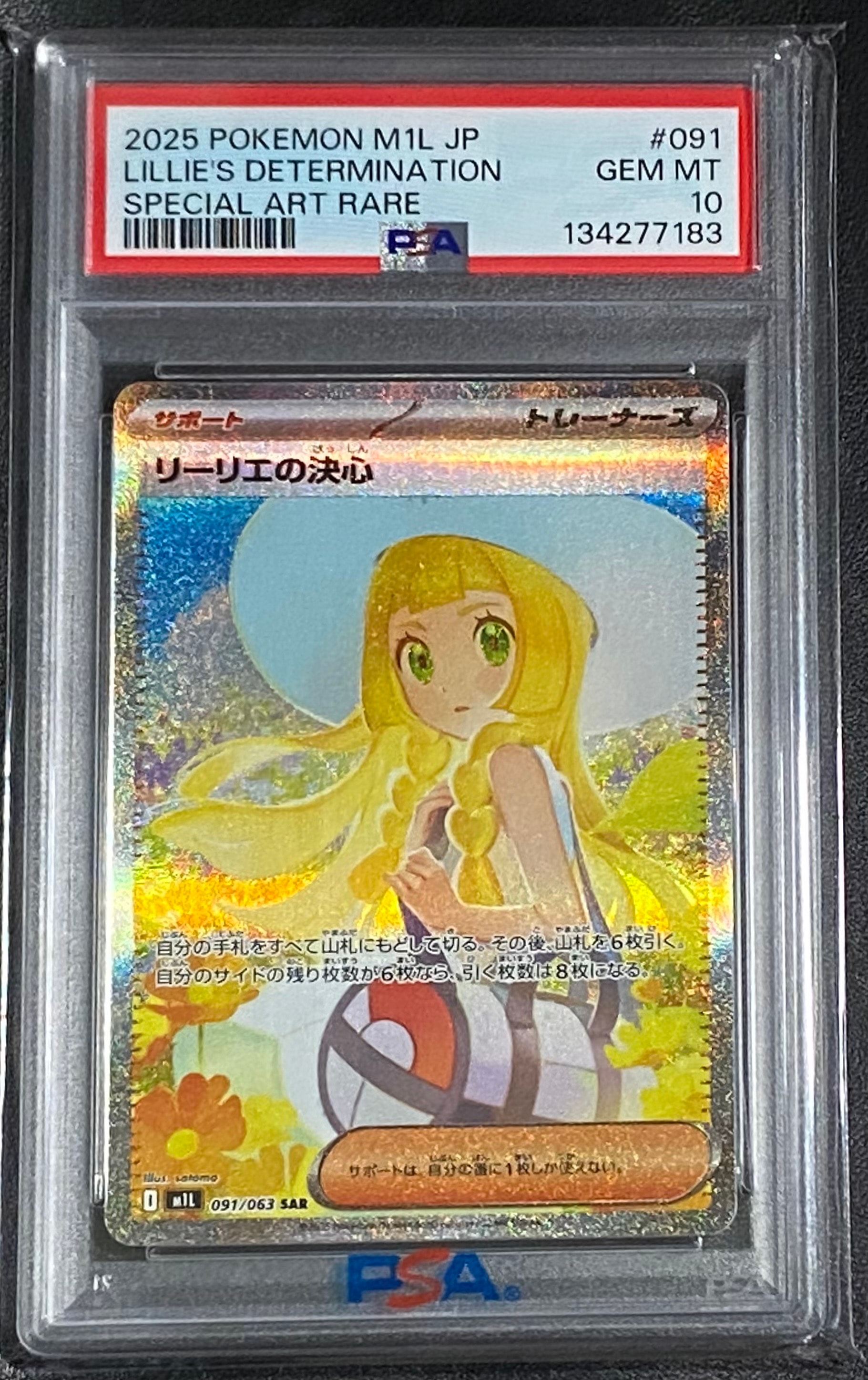 リーリエの決心 SAR [M1L 091/063](拡張パック「メガブレイブ」)