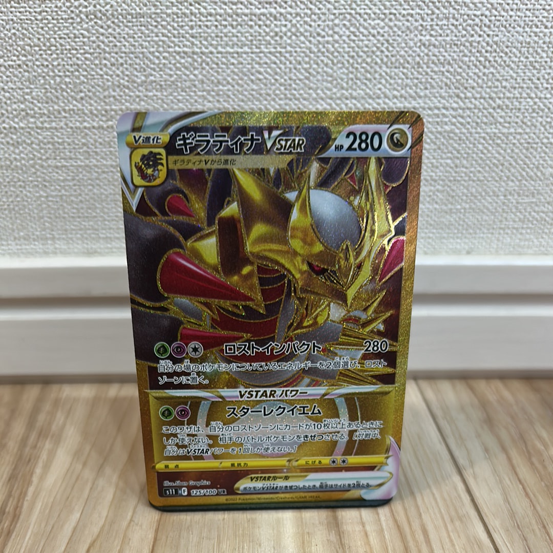 PSA10】ギラティナVSTAR UR[S11 125/100](拡張パック「ロストアビス