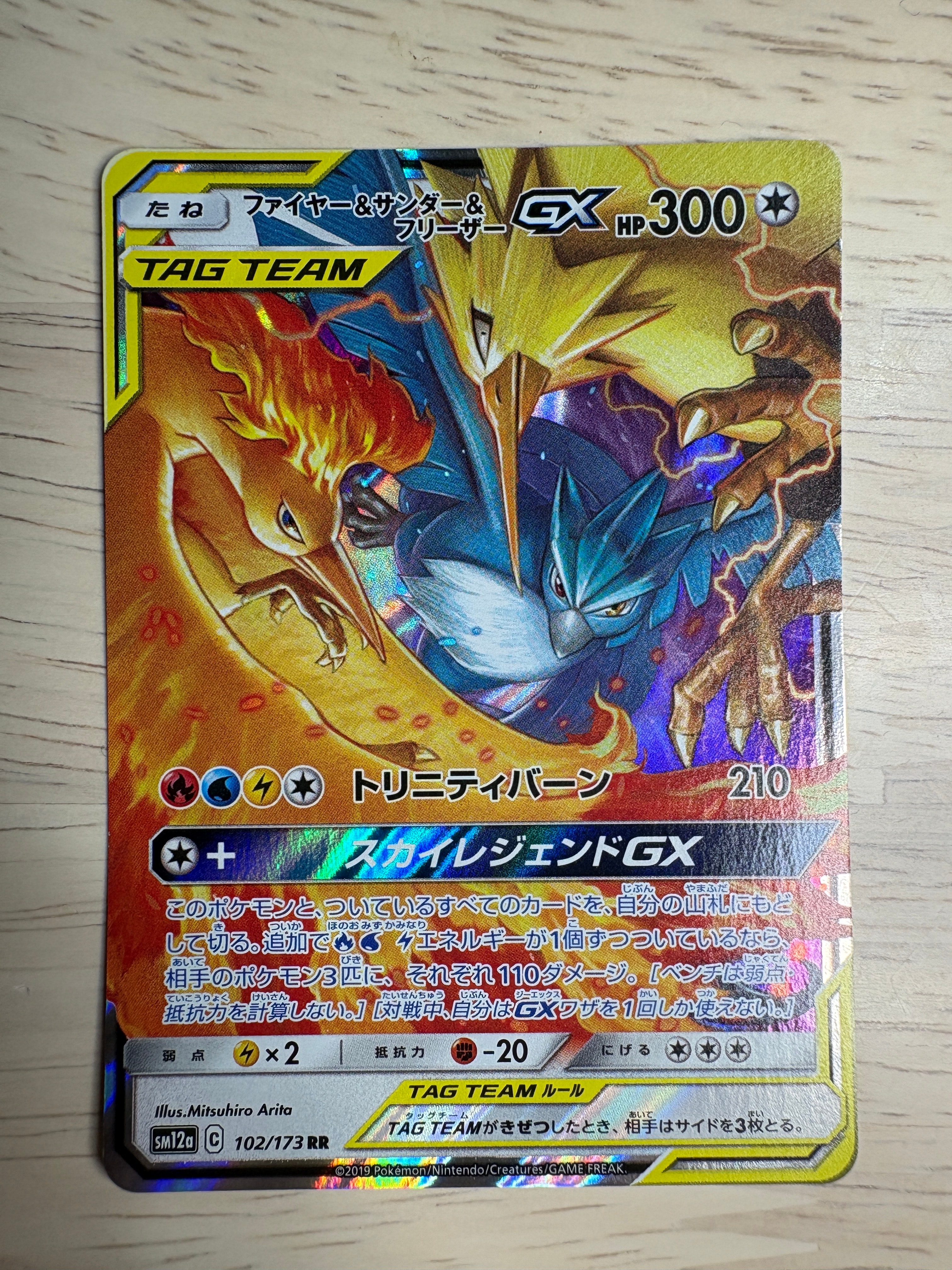 PSA10】ファイヤー&サンダー&フリーザーGX RR [SM12a 102/173](ハイ