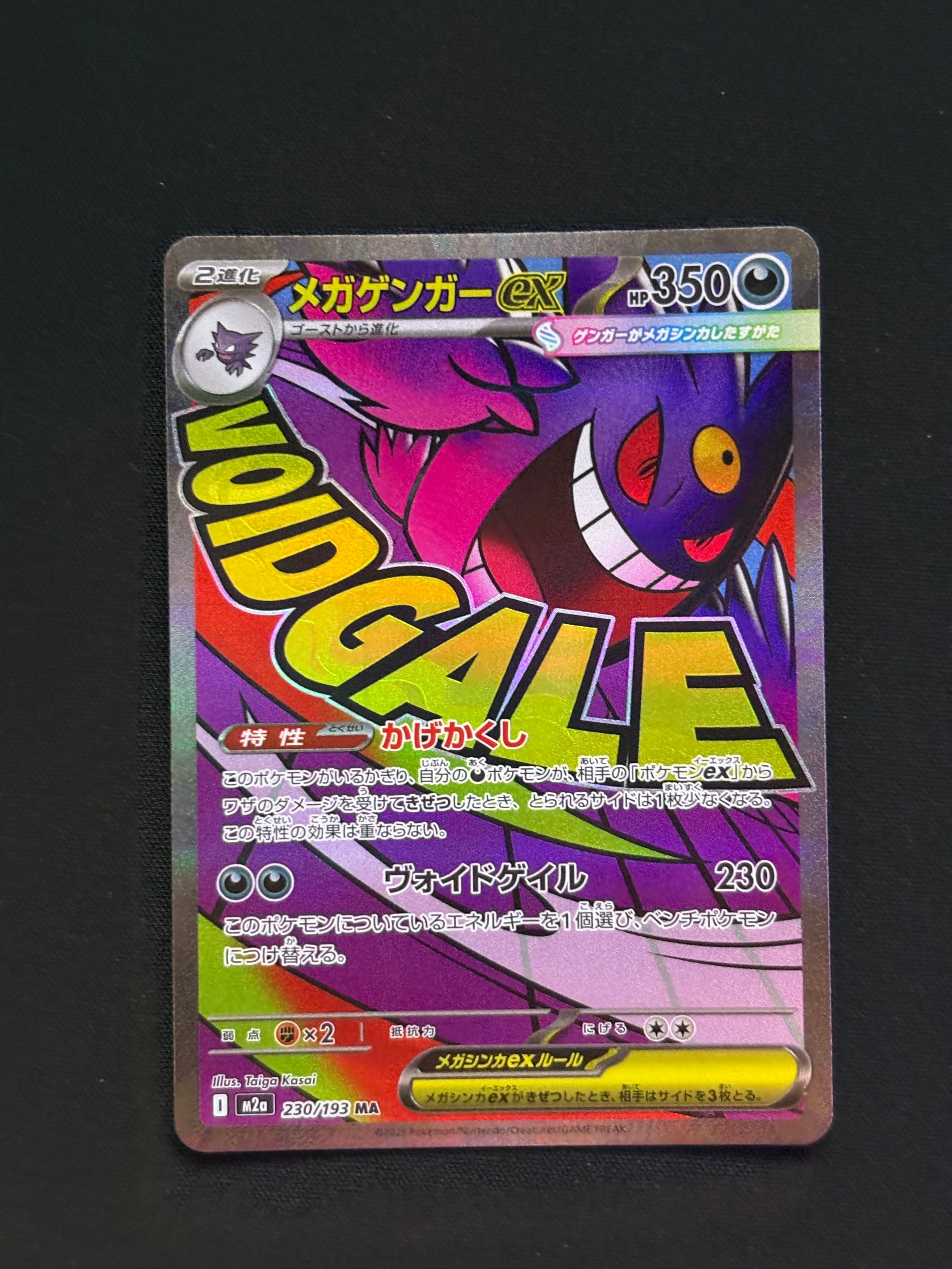 メガゲンガーex MA [M2a 230/193](ハイクラスパック「MEGAドリームex」)