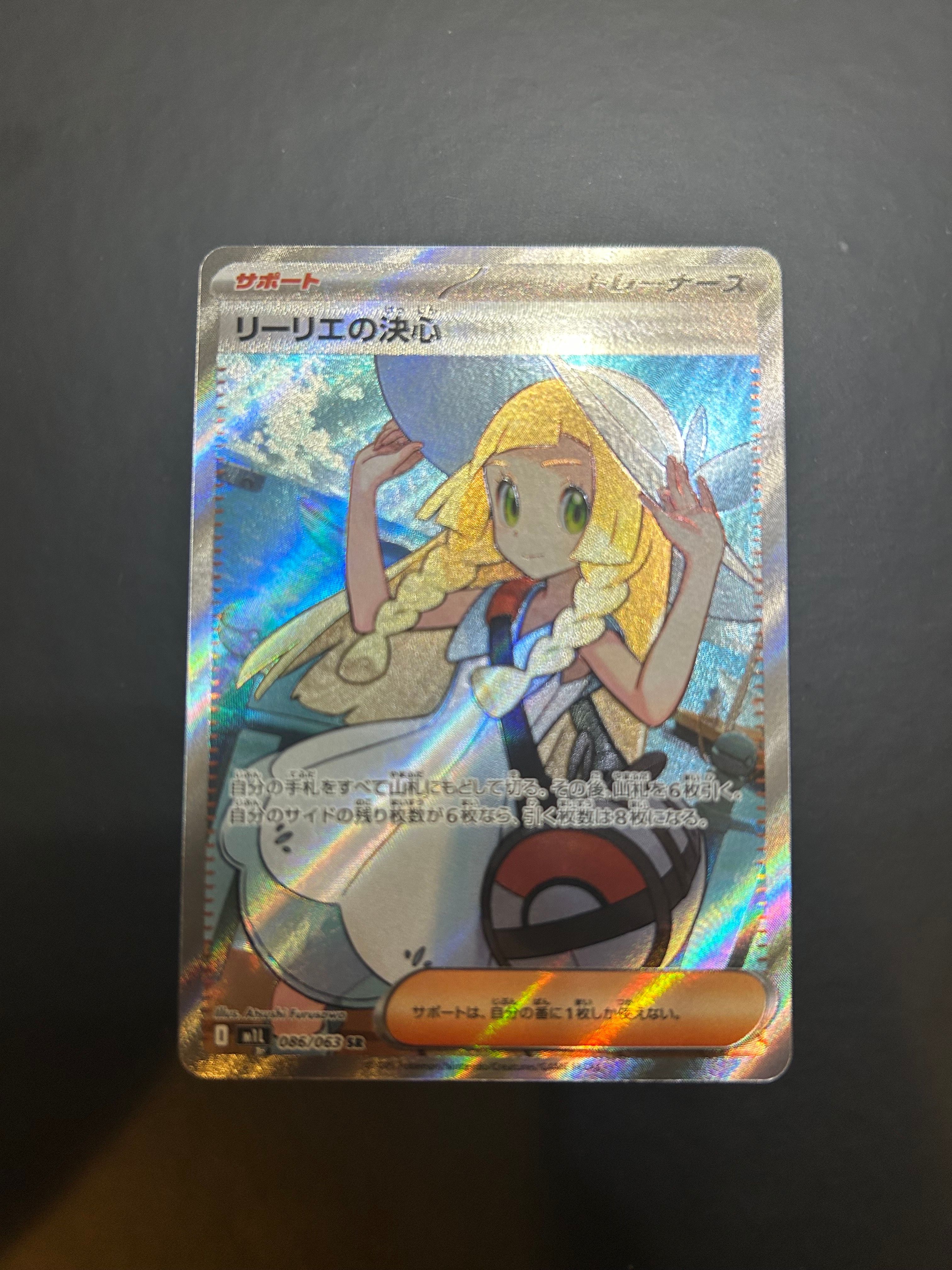 リーリエの決心 SR [M1L 086/063](拡張パック「メガブレイブ」)