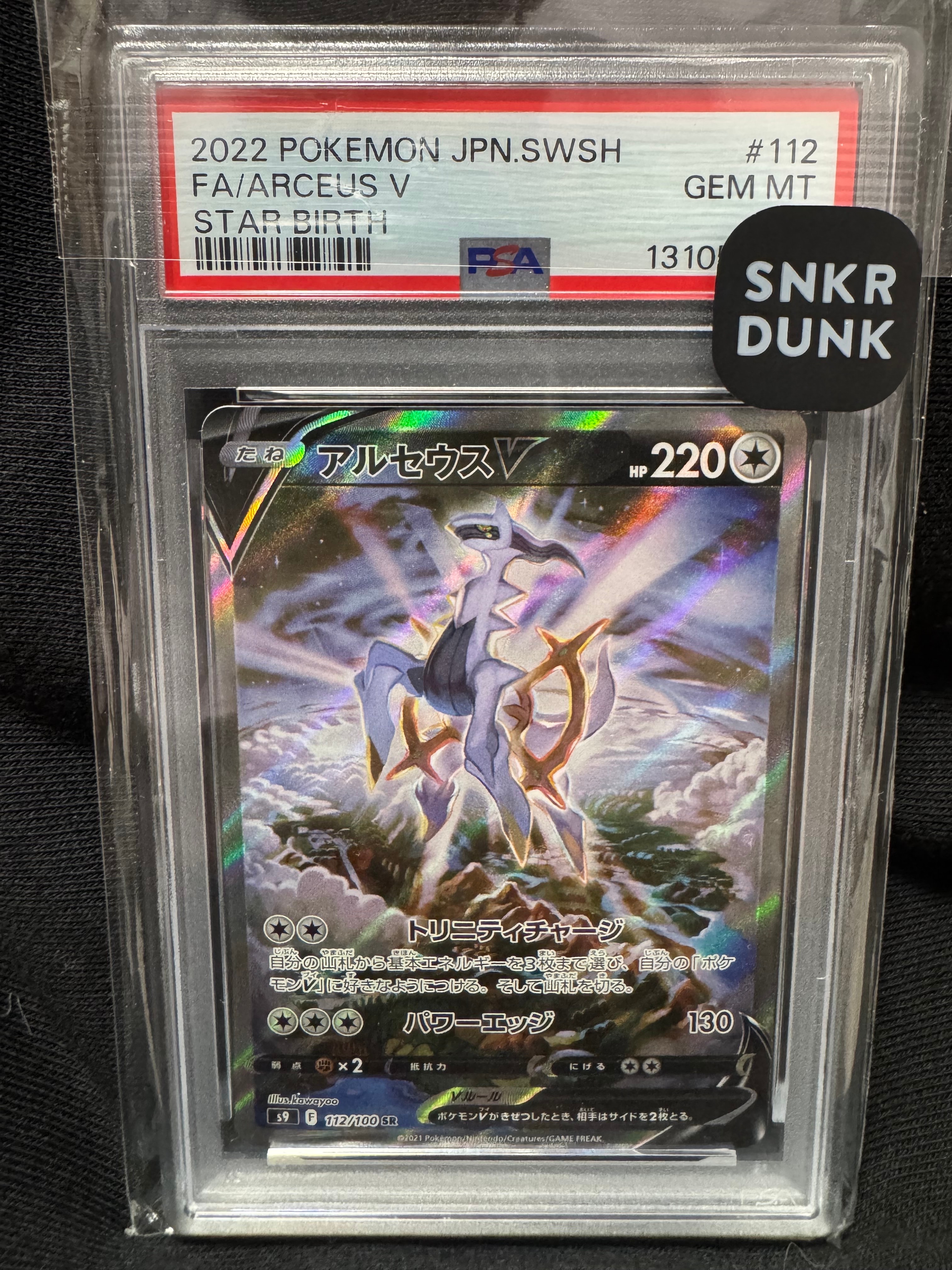 PSA10】アルセウスV SR: SA[S9 112/100](拡張パック「スターバース