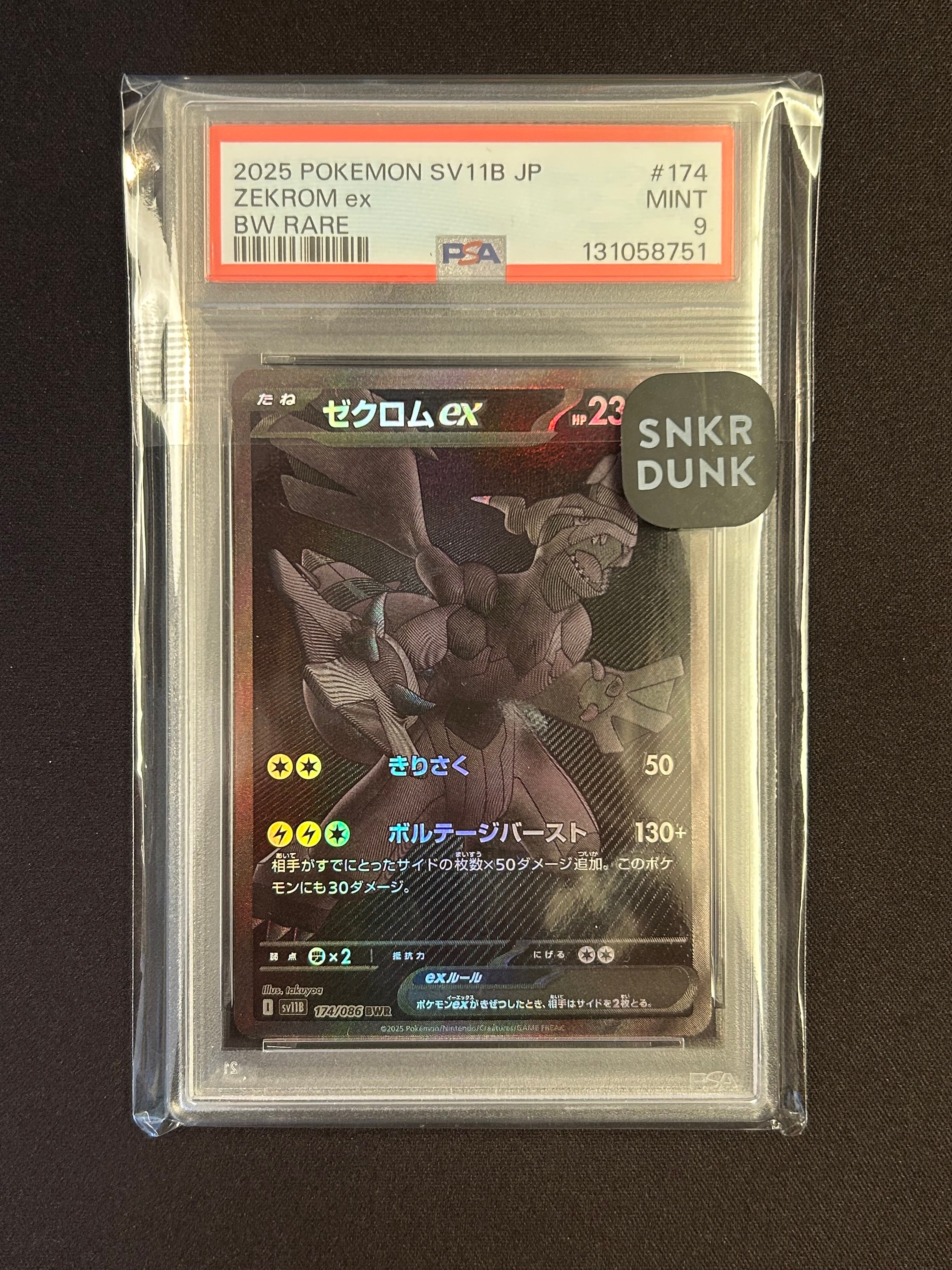 ゼクロムex BWR [SV11B 174/086](拡張パック「ブラックボルト」)