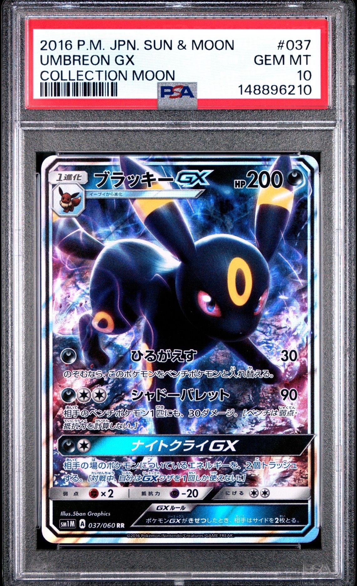 ブラッキーGX RR[SM1M 037/060](拡張パック「コレクション ムーン」)の