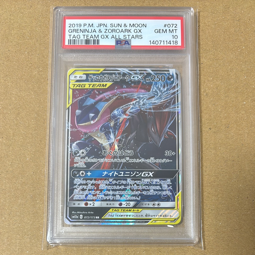 ゲッコウガ&ゾロアークGX RR [SM12a 072/173](ハイクラスパック「TAG TEAM GX タッグオールスターズ」)