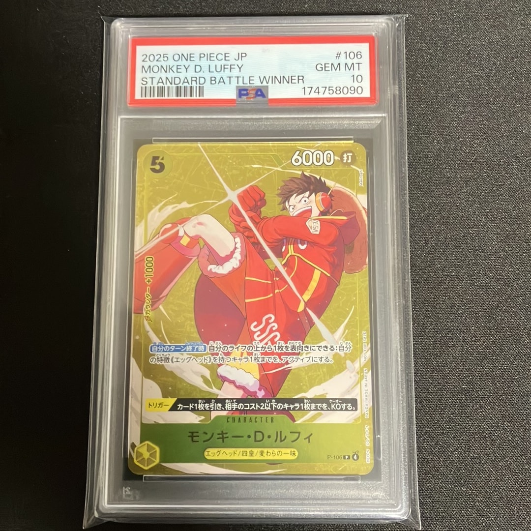 PSA10】モンキー・D・ルフィ P [P-106](プロモーションカード