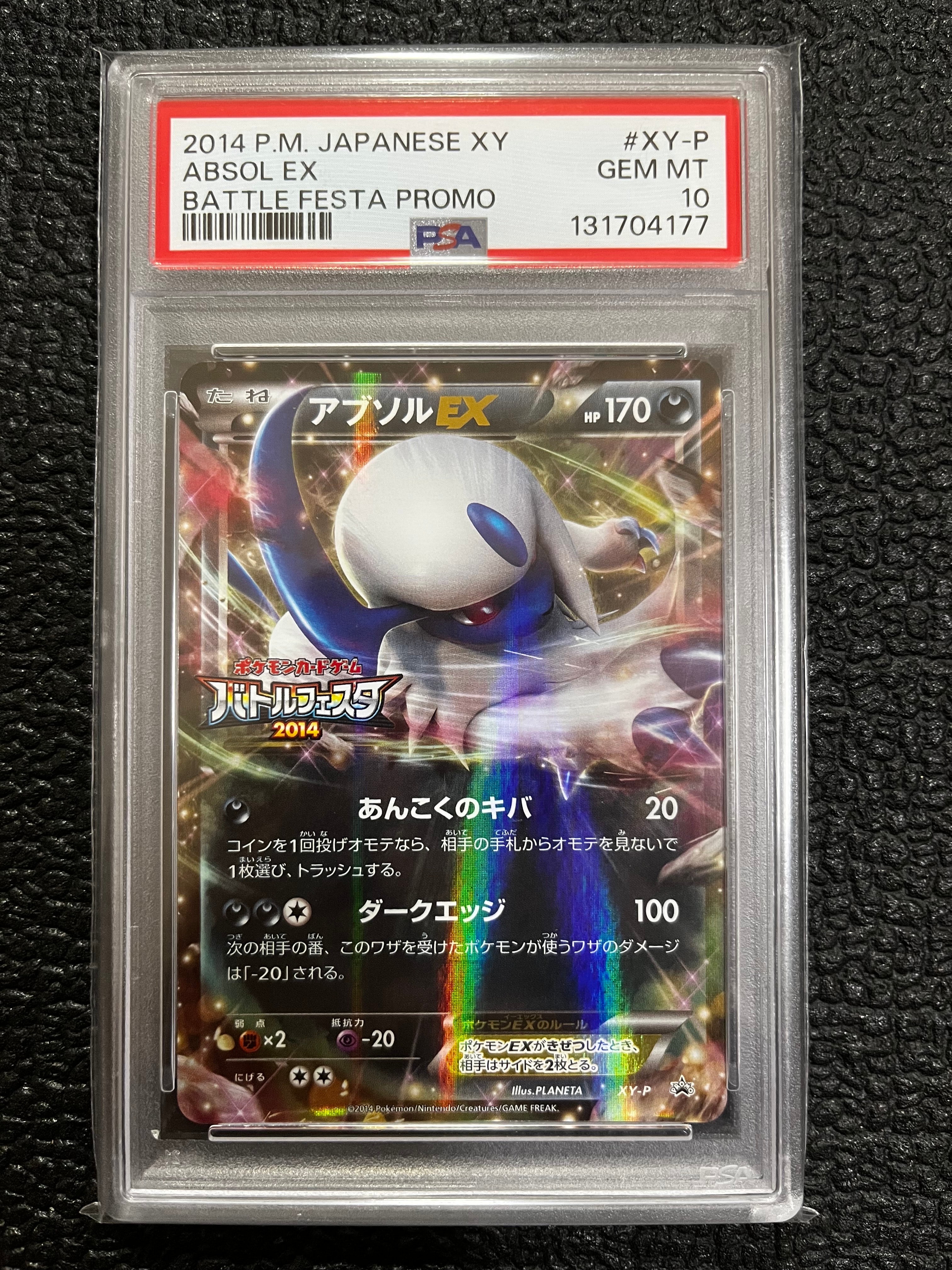 PSA10】アブソルEX P [XY-P](プロモーションカード「バトルフェスタ