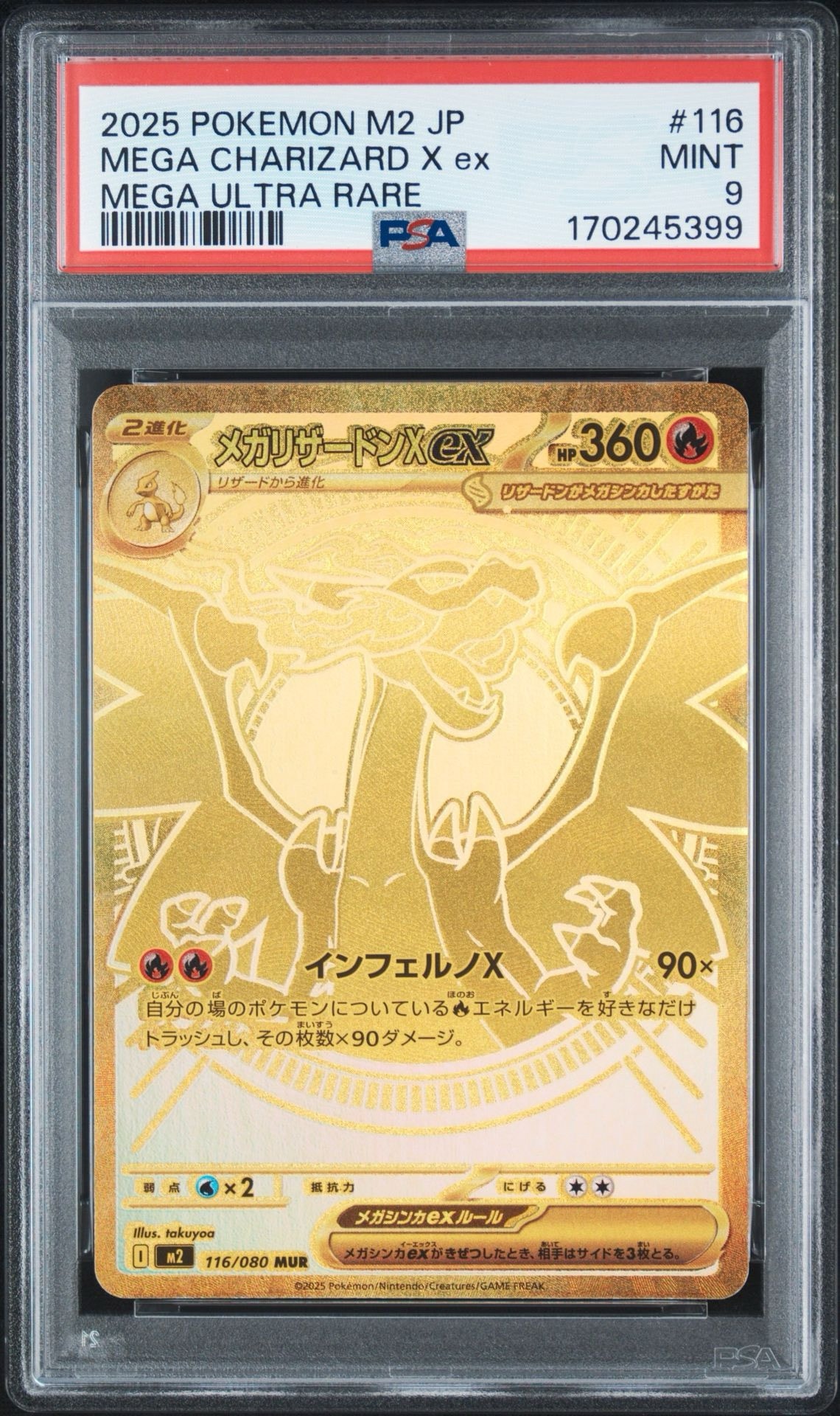 メガリザードンXex MUR [M2 116/080](拡張パック「インフェルノX