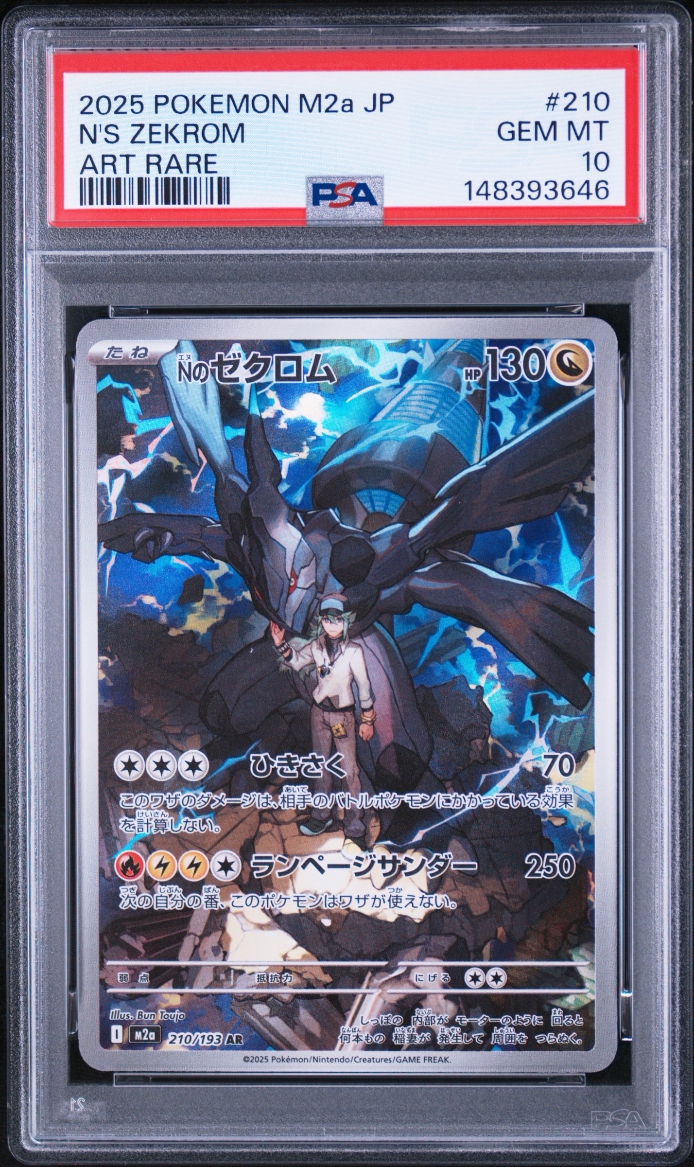 Nのゼクロム【AR】{210/193} [M2a] 11枚 PSA10】Nのゼクロム AR [M2a 210/193](ハイクラスパック「MEGAドリーム