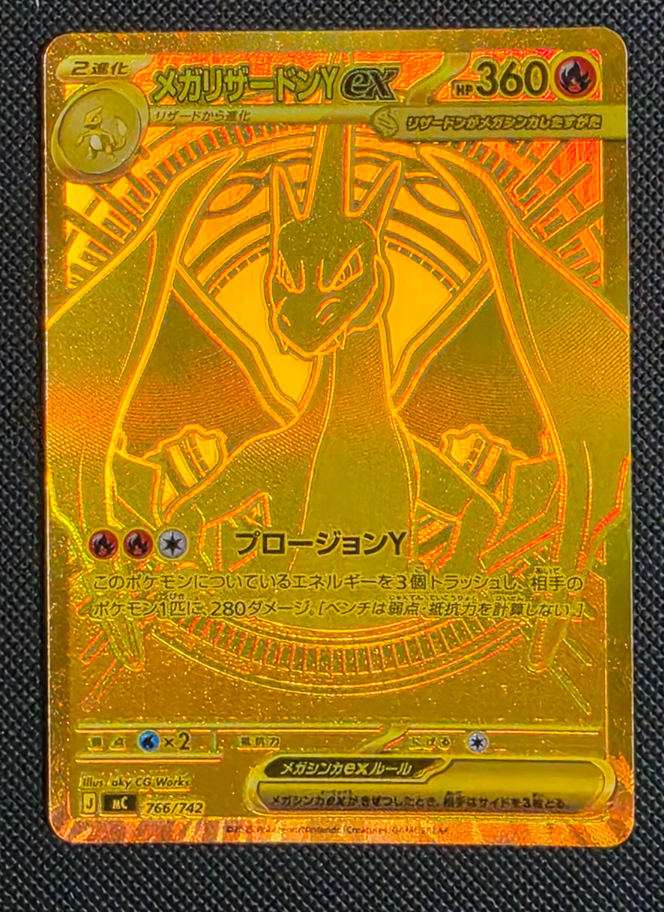 メガリザードンYex MUR仕様 [MC 766/742](スタートデッキ100「バトルコレクション」)