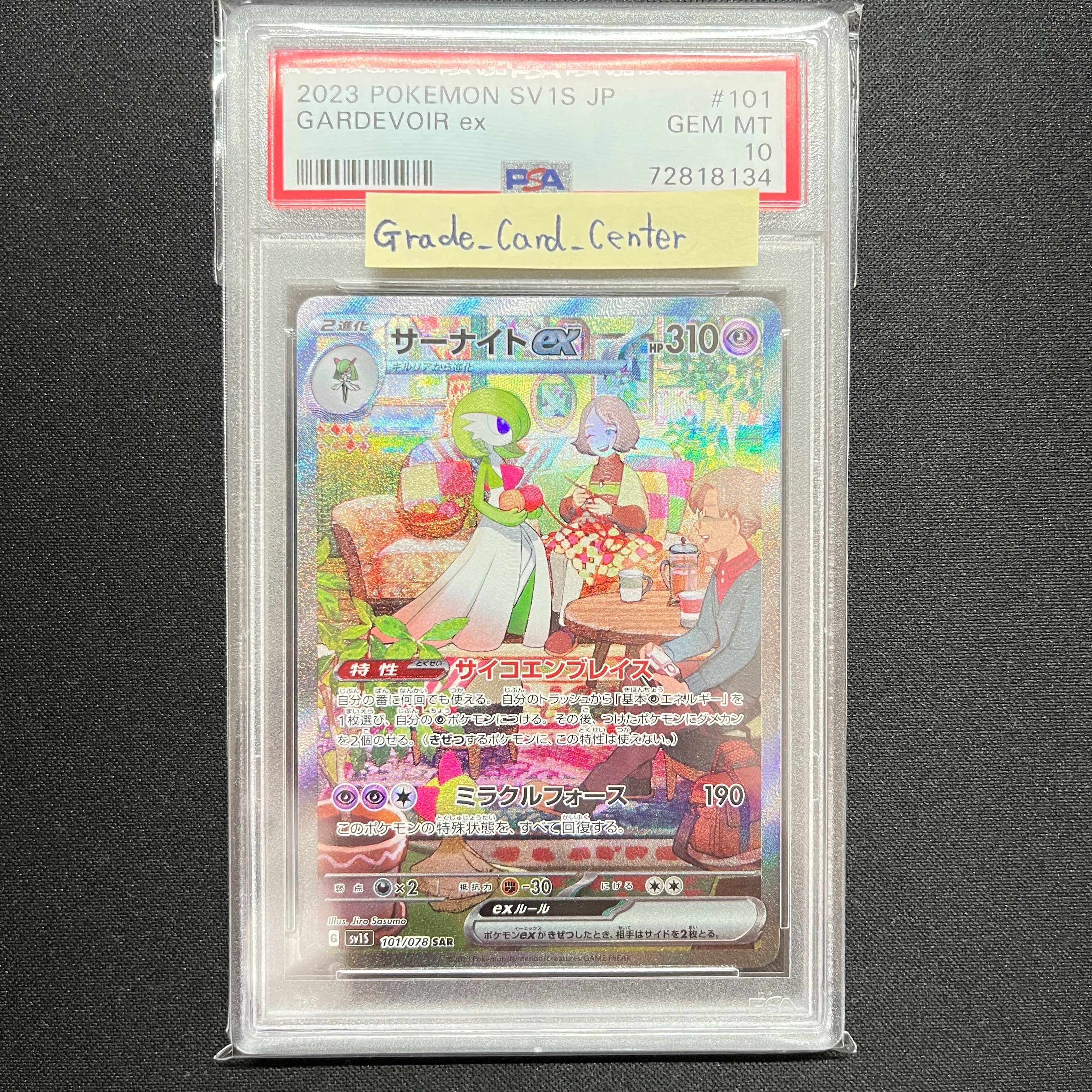 サーナイトex SAR[SV1S 101/078](スカーレット&バイオレット 拡張パック「スカーレットex」)