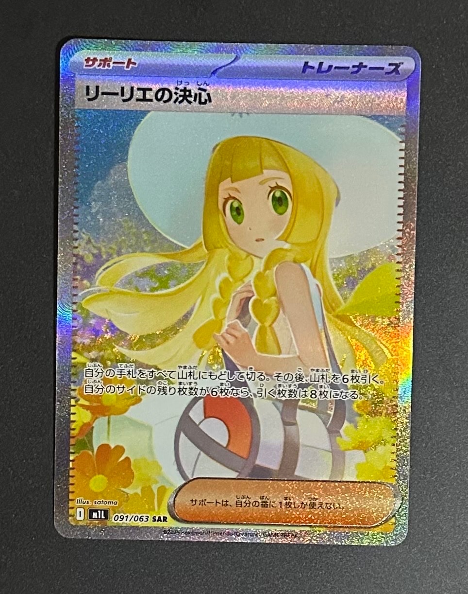 リーリエの決心 SAR [M1L 091/063](拡張パック「メガブレイブ」)