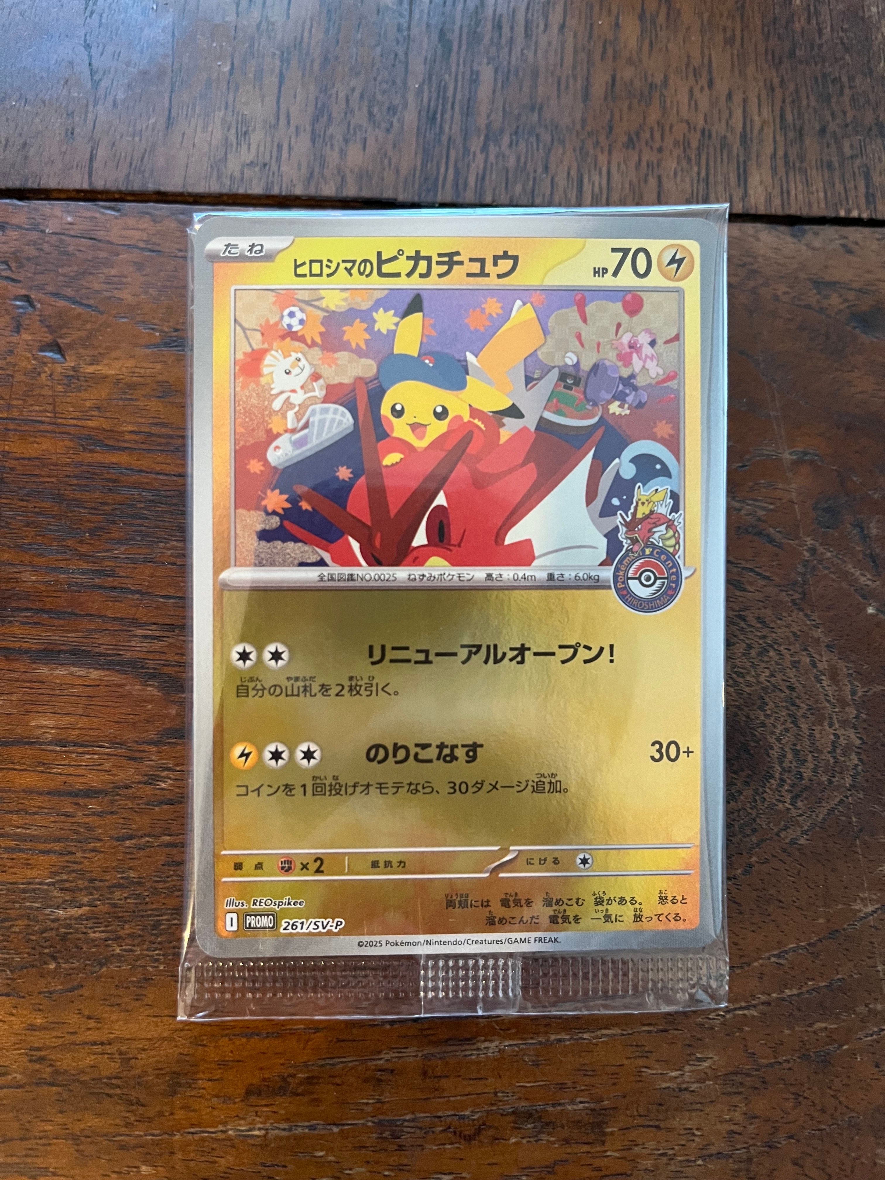 ヒロシマのピカチュウ P [SV-P 261](スペシャルBOX「ポケモンセンターヒロシマ」)