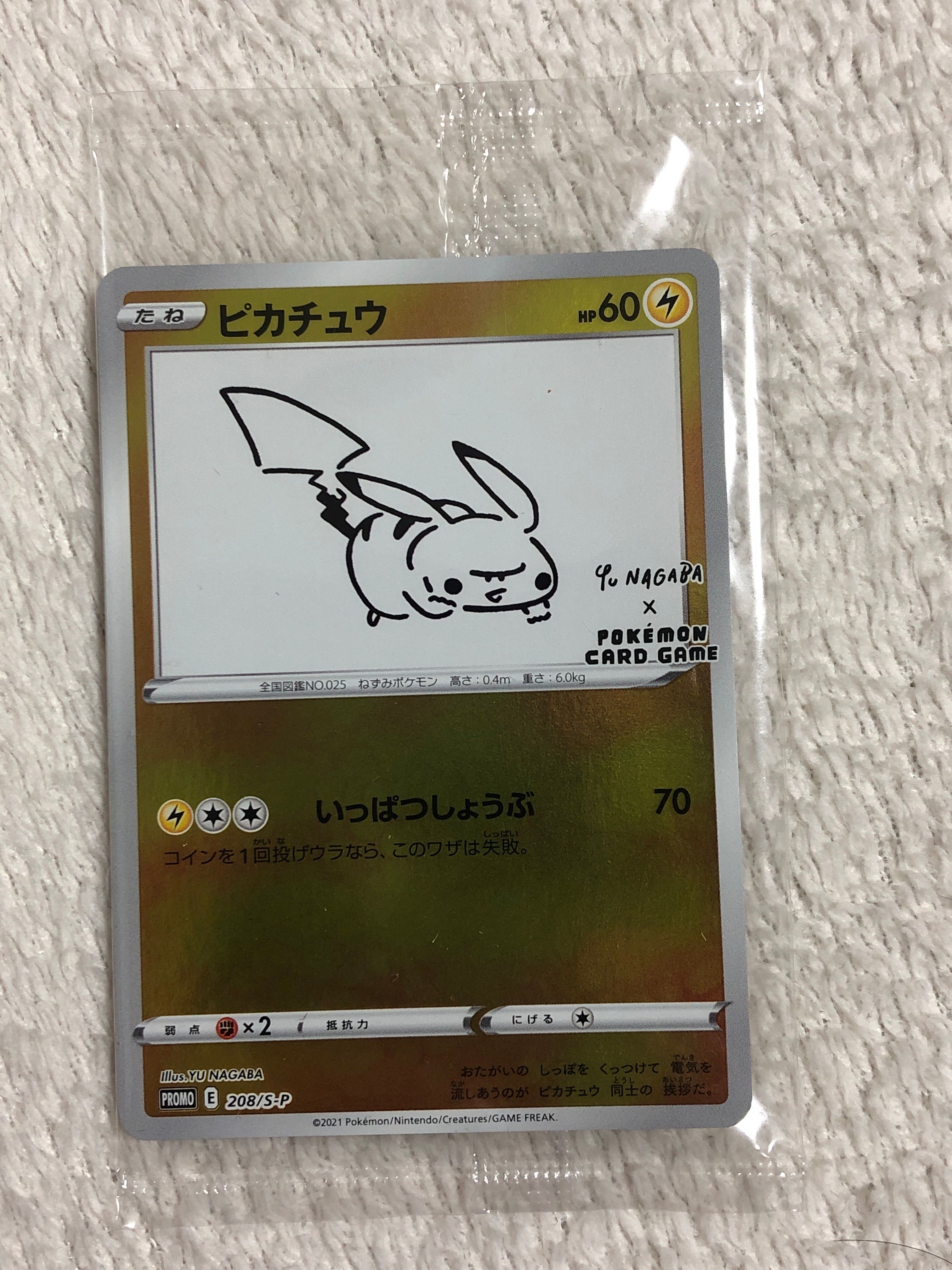 ピカチュウ:プロモ [S-P 208](「YU NAGABA×ポケモンカードゲーム」プロモーションカード「S-P」)
