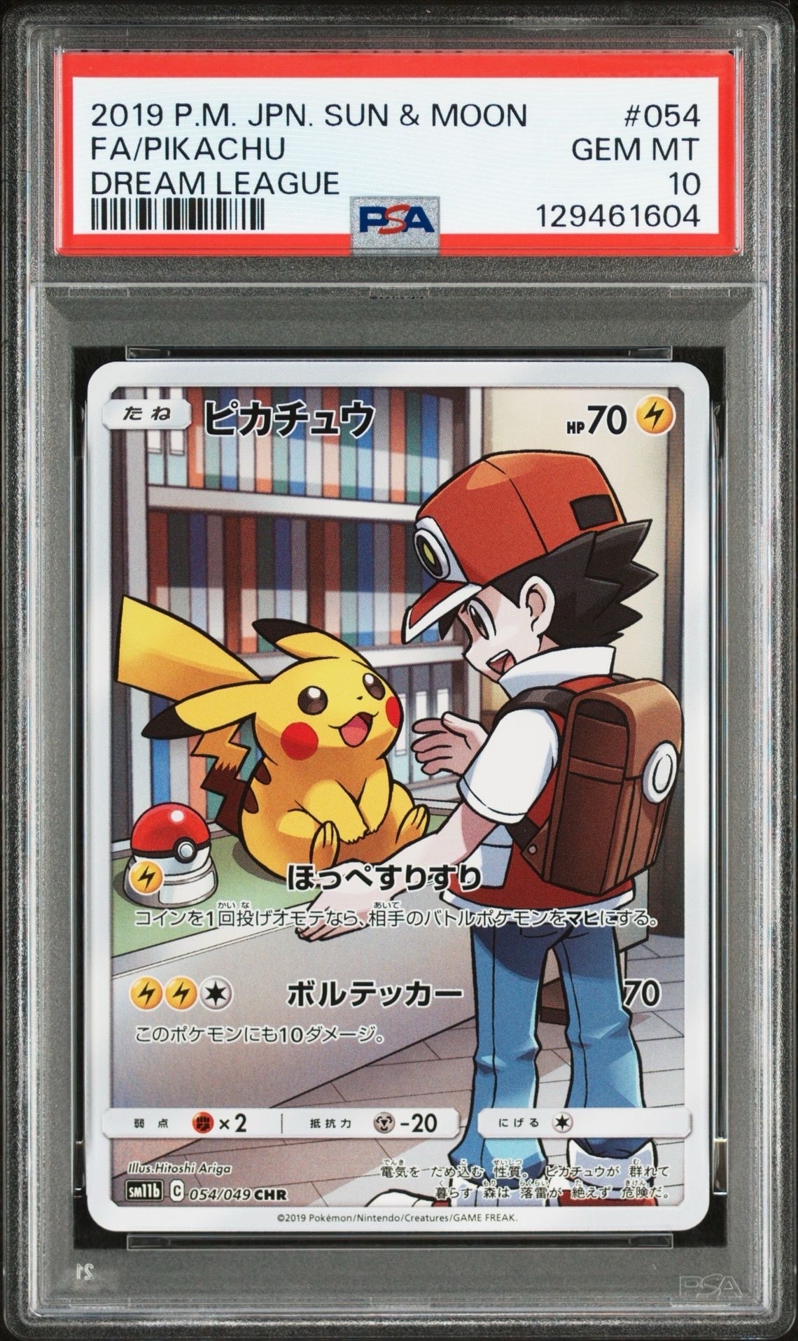 ピカチュウ CHR[sm11b 054/049](強化拡張パック「ドリームリーグ」)