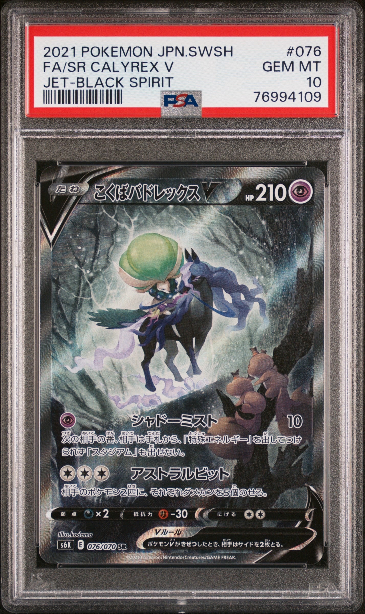 ハ*ド様 エーフィ＆デオキシスGX SR SM12a TAG TEAM GXタッ エーフィ＆デオキシスGX(SA)【SR】{177/173}