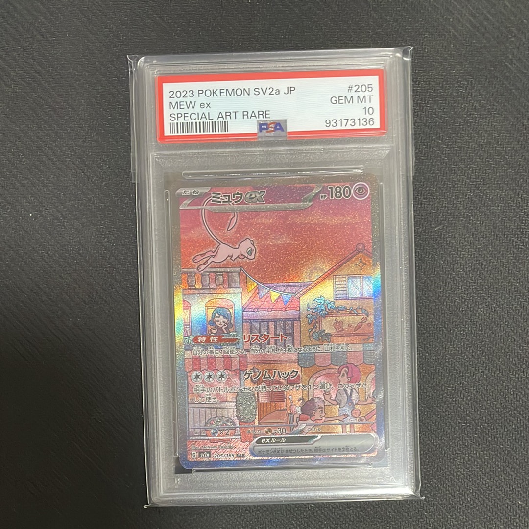 ミュウex SAR[SV2a 205/165](強化拡張パック「ポケモンカード151」)