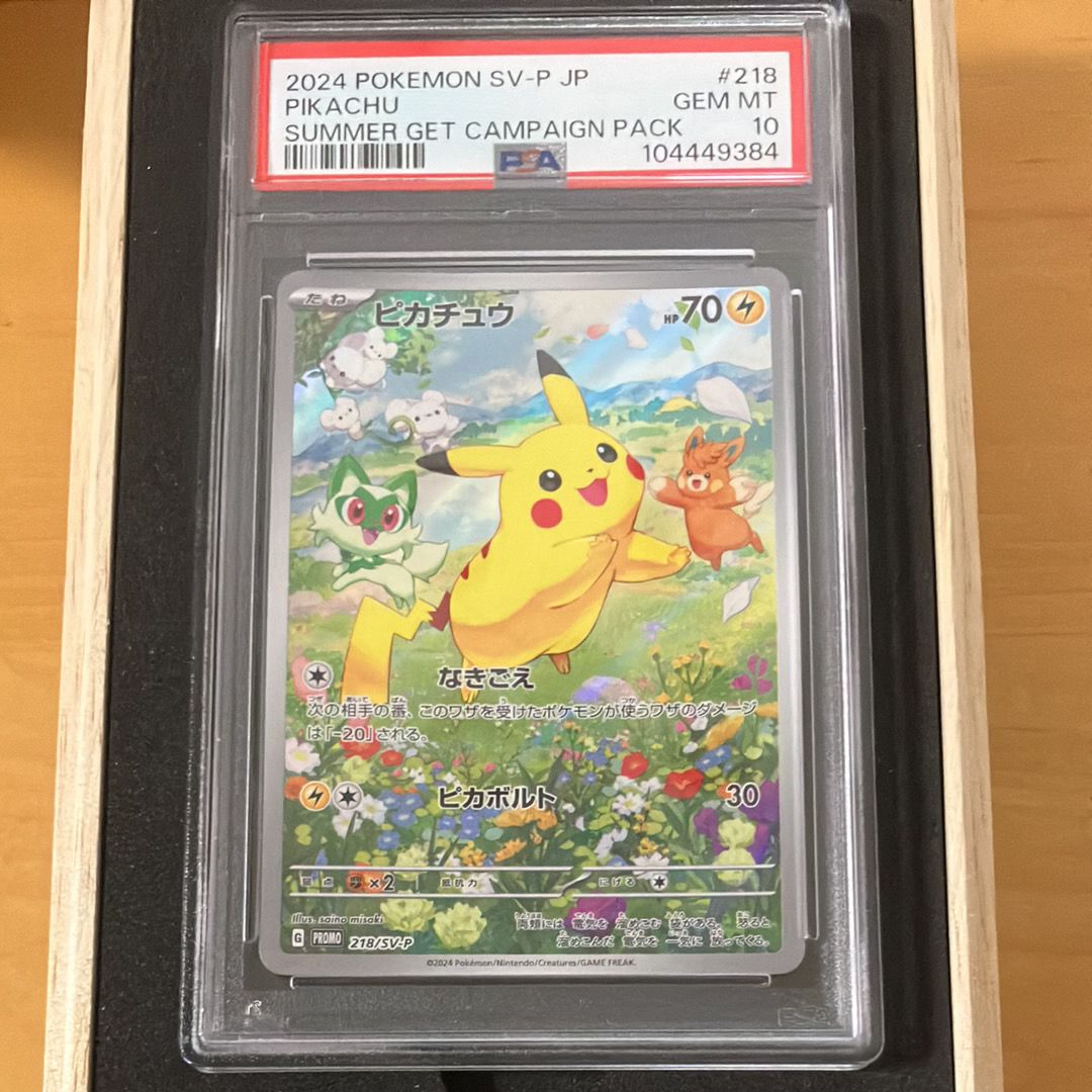 ピカチュウ P [SV-P 218](プロモカードパック「ポケカの夏がキタ!プロモカードGetキャンペーン!」)