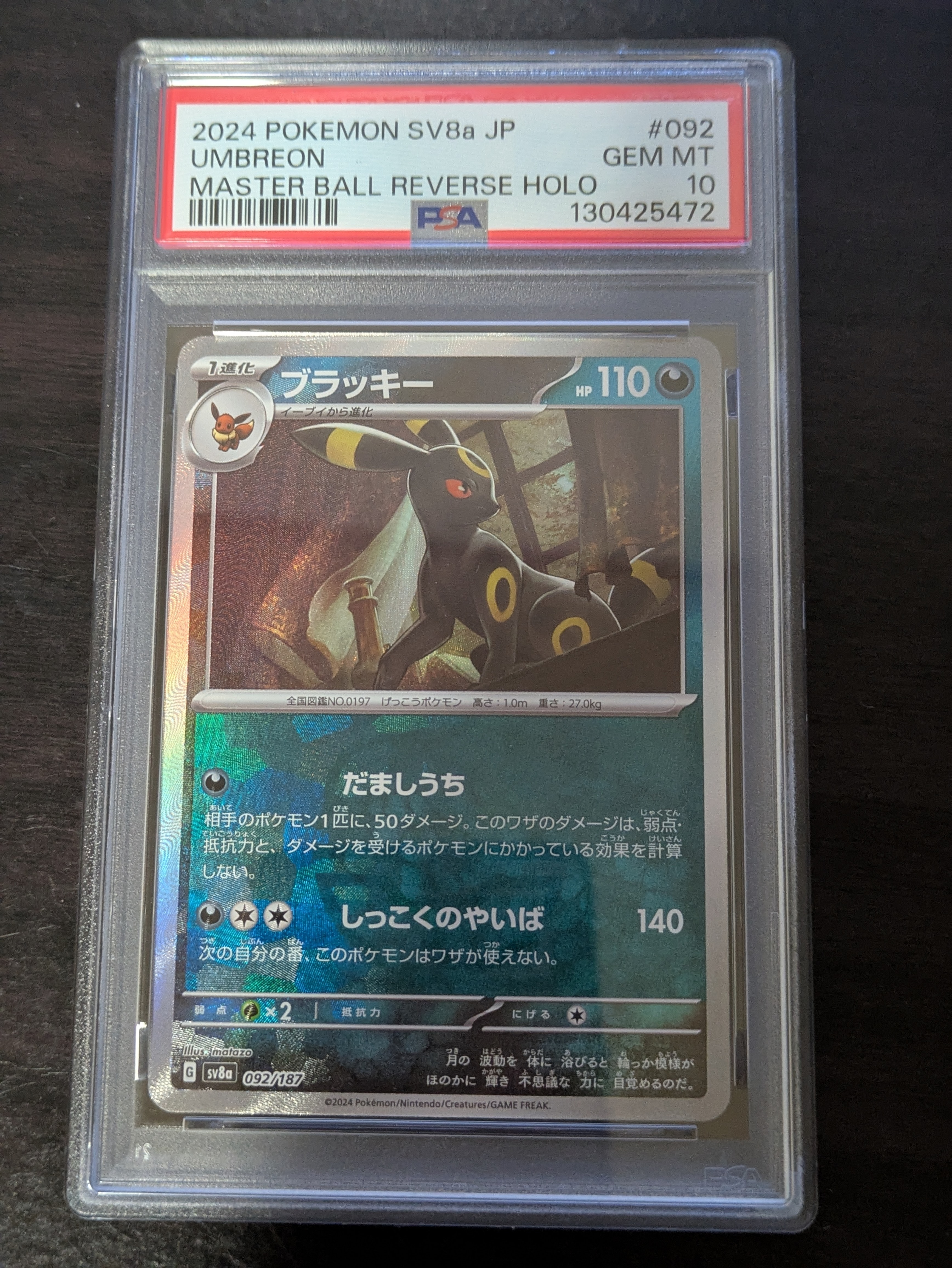 ブラッキー :マスターボールミラー [SV8a 092/187](ハイクラスパック「テラスタルフェスex」)