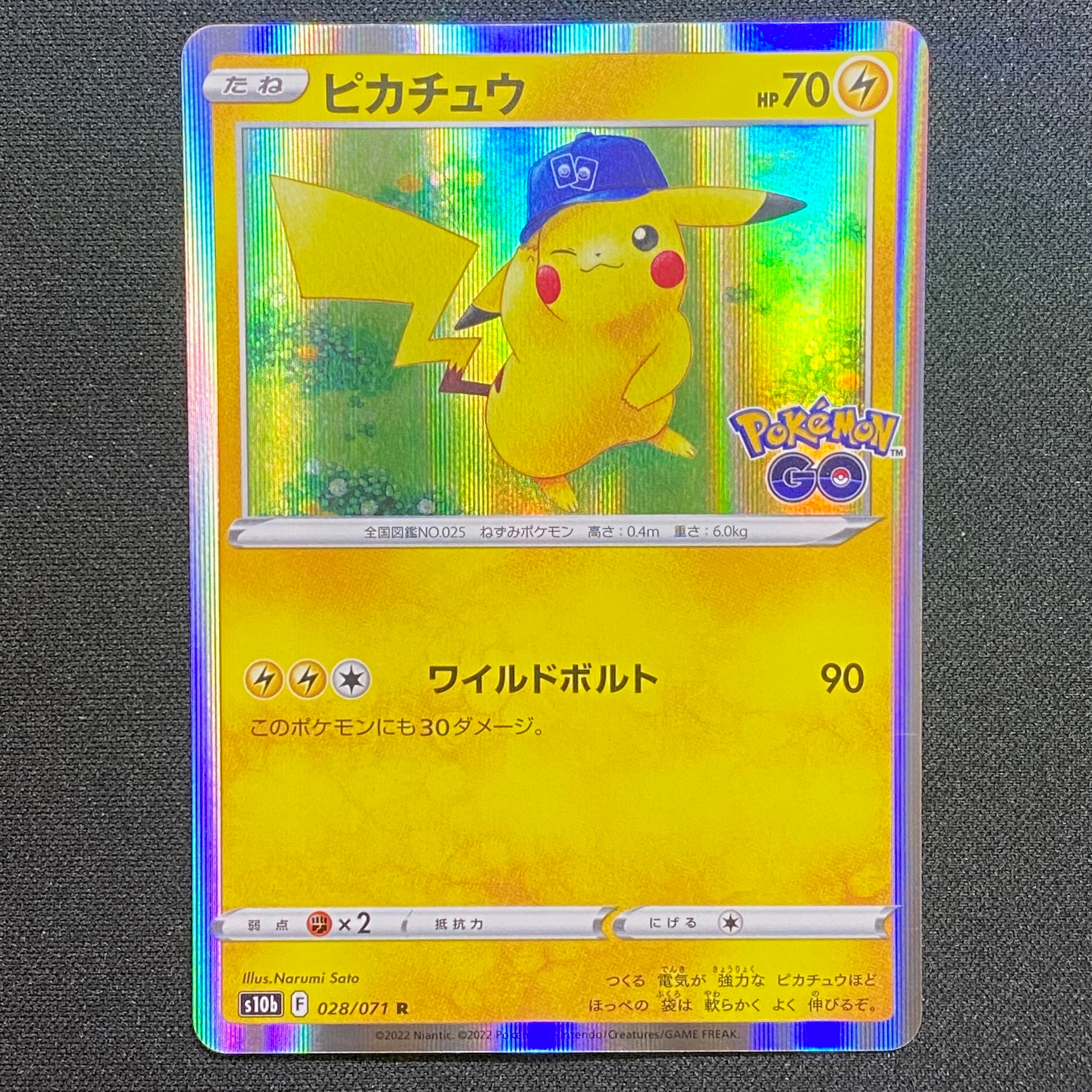 ピカチュウ R[s10b 028/071](強化拡張パック「Pokemon GO」)の新品