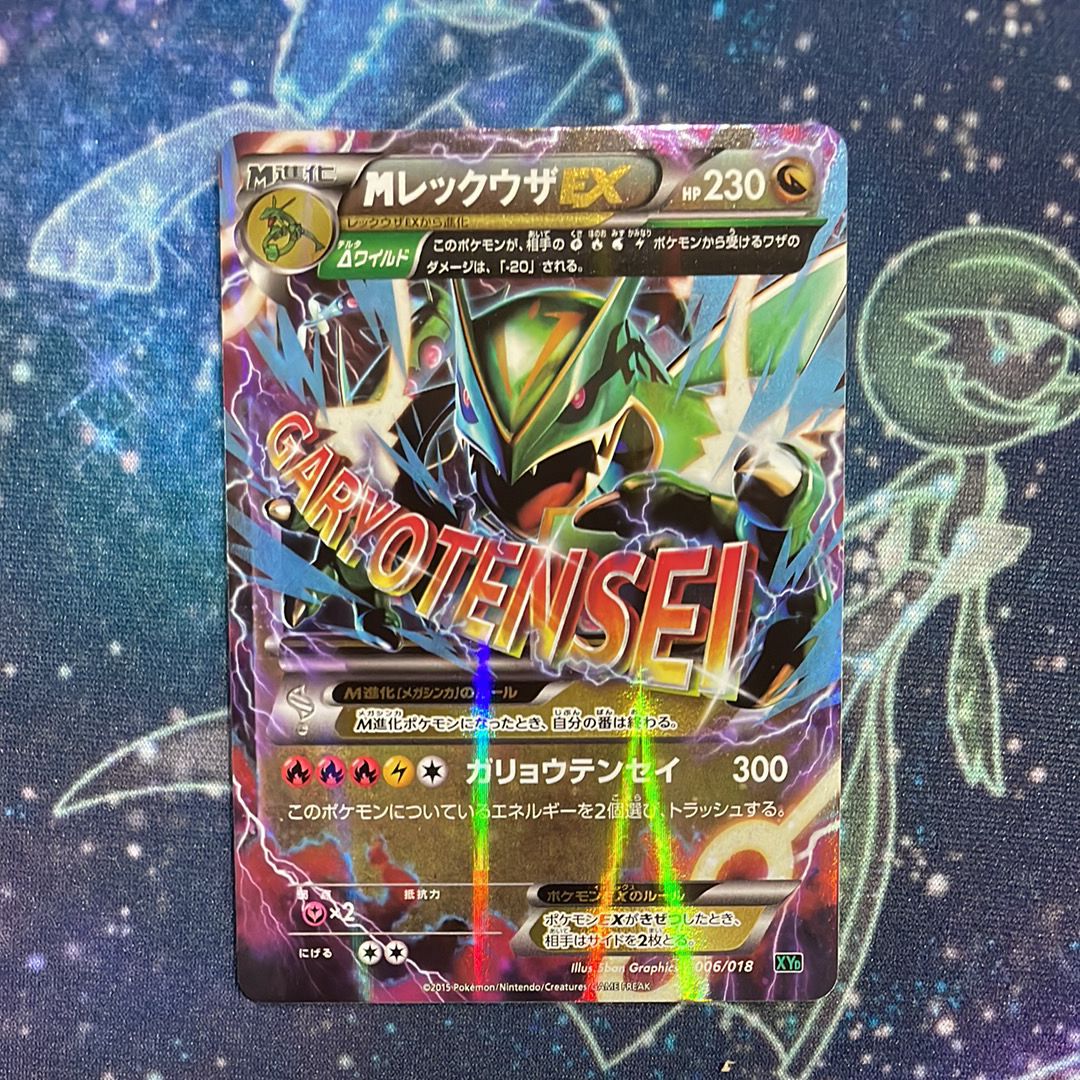 MレックウザEX [XYD 006/018](メガバトルデッキ60「メガレックウザEX」)