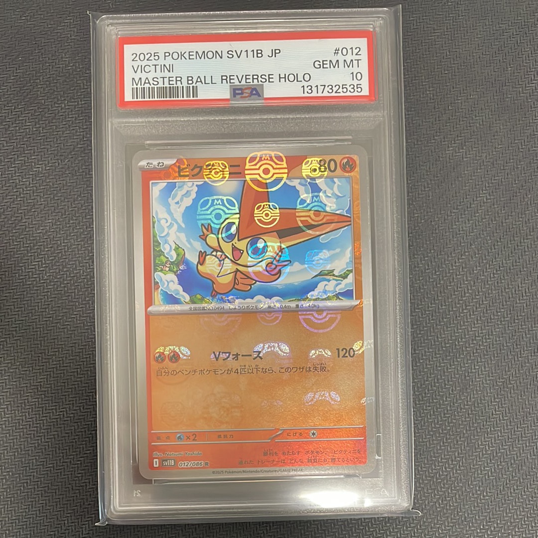 PSA10】ビクティニ R :マスターボールミラー [SV11B 012/086](拡張