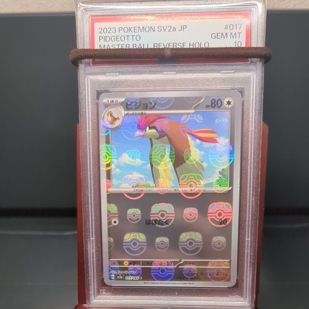 ピジョン C: マスターボールミラー[SV2a 017/165](強化拡張パック「ポケモンカード151」)