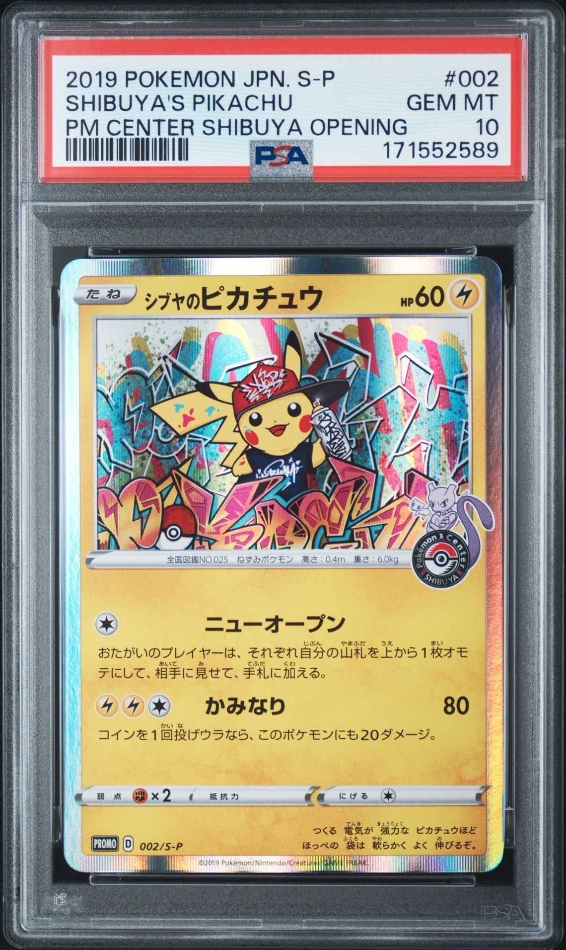 シブヤのピカチュウ: プロモ[S-P 002](プロモーションカード「S-P