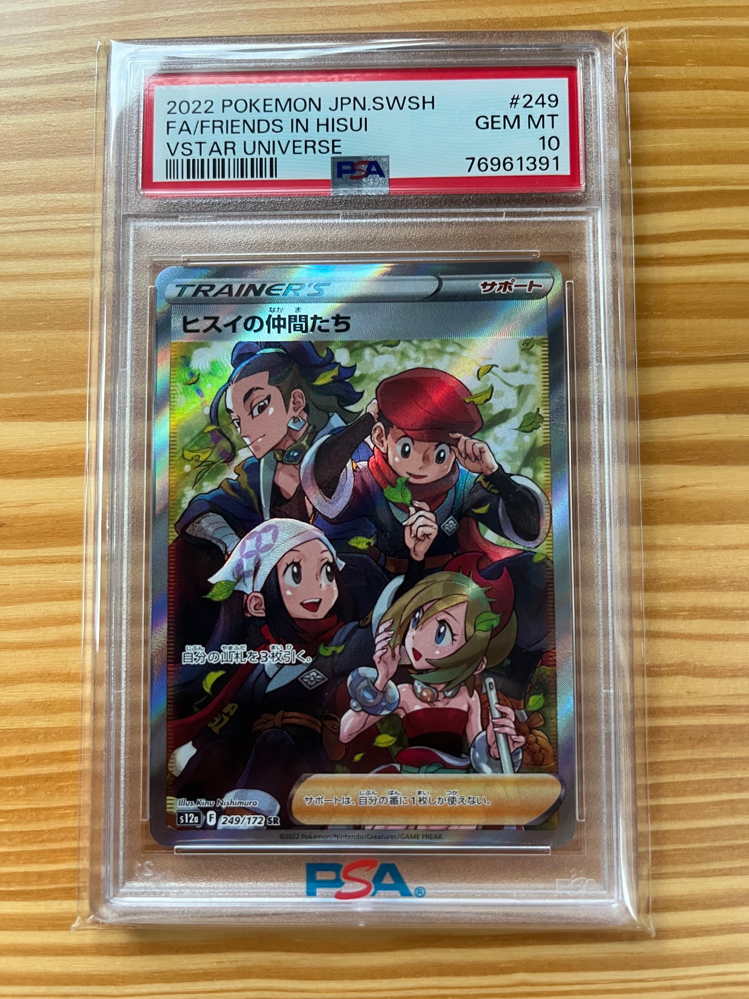 ヒスイの仲間たち SR[s12a 249/172](ハイクラスパック「VSTAR