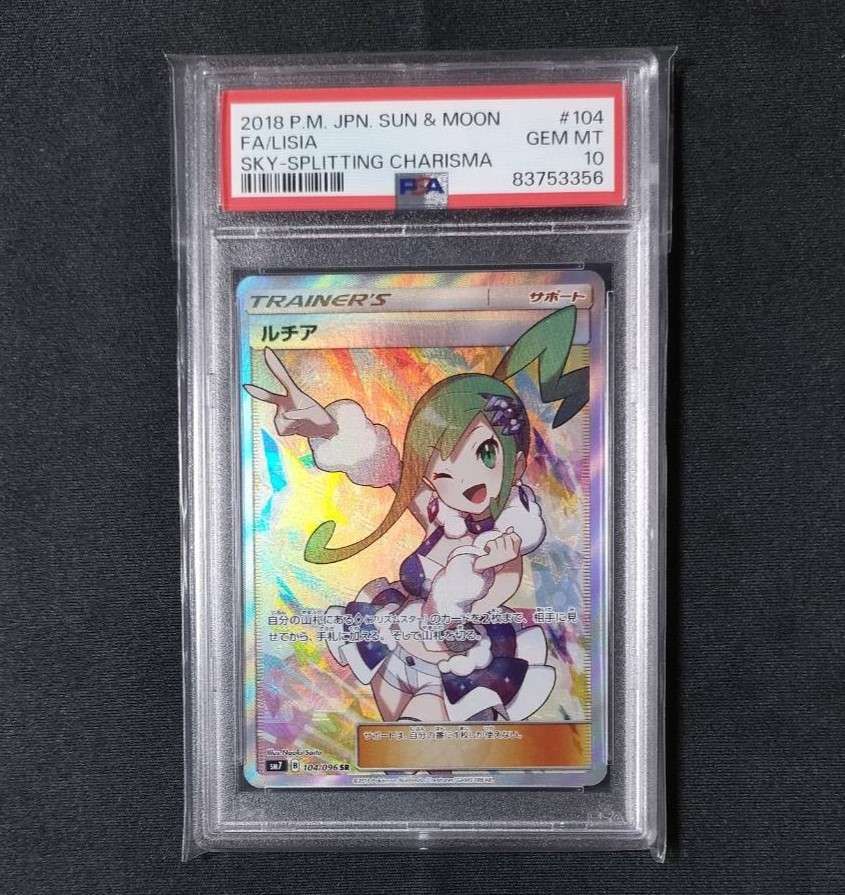 ルチア SR[SM7 104/096](拡張パック「裂空のカリスマ」)