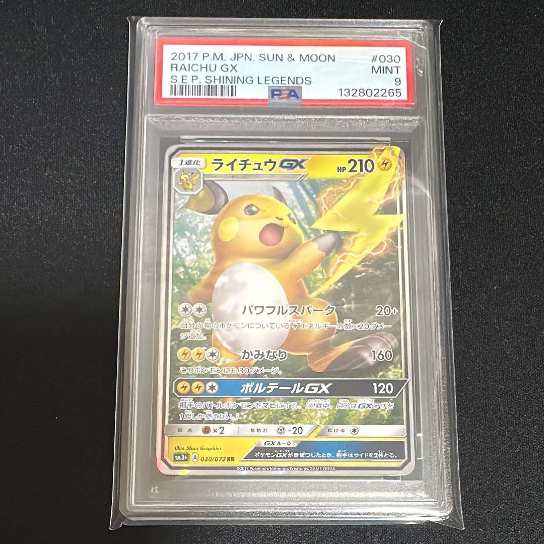 状態C】ライチュウGX RR [SM3+ 030/072](強化拡張パック「ひかる伝説