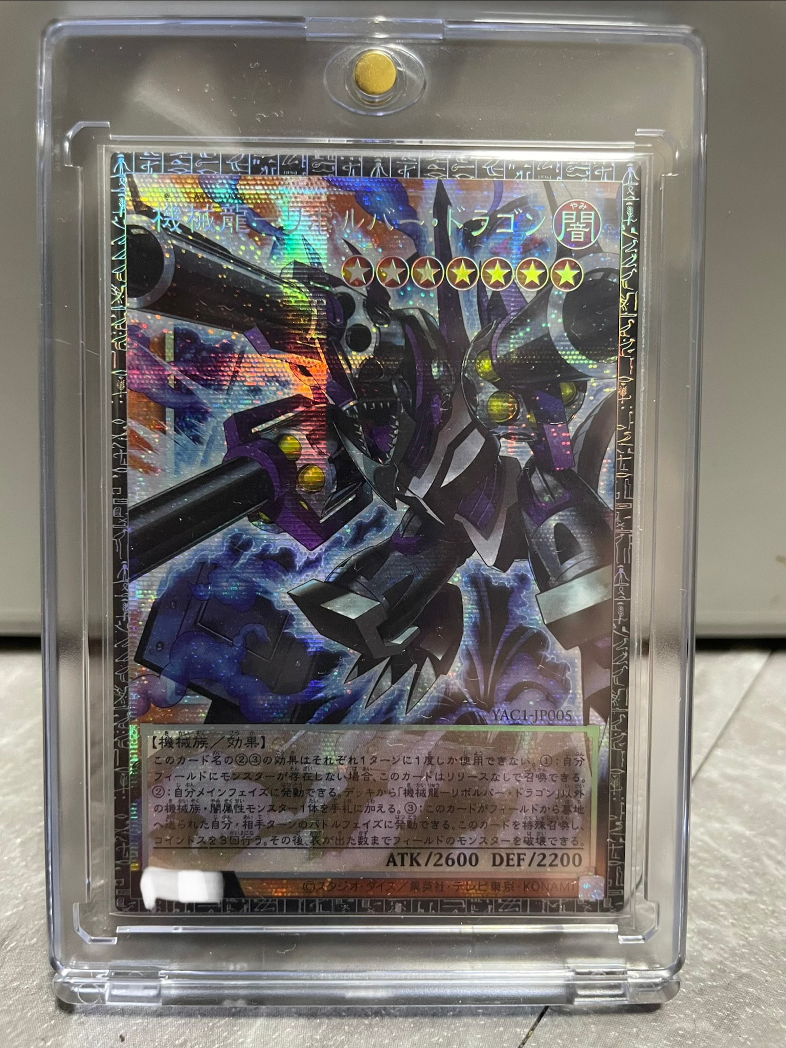 機械龍―リボルバー・ドラゴン GMR :シリアルナンバー入り [YAC1-JP005](スペシャルパック「遊☆戯☆王 オリジナル アートワーク コレクション」)