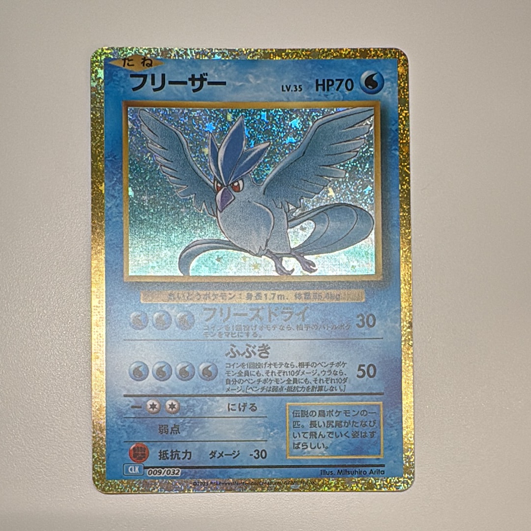 フリーザー [CLK 009/032](ポケモンカードゲーム Classic)