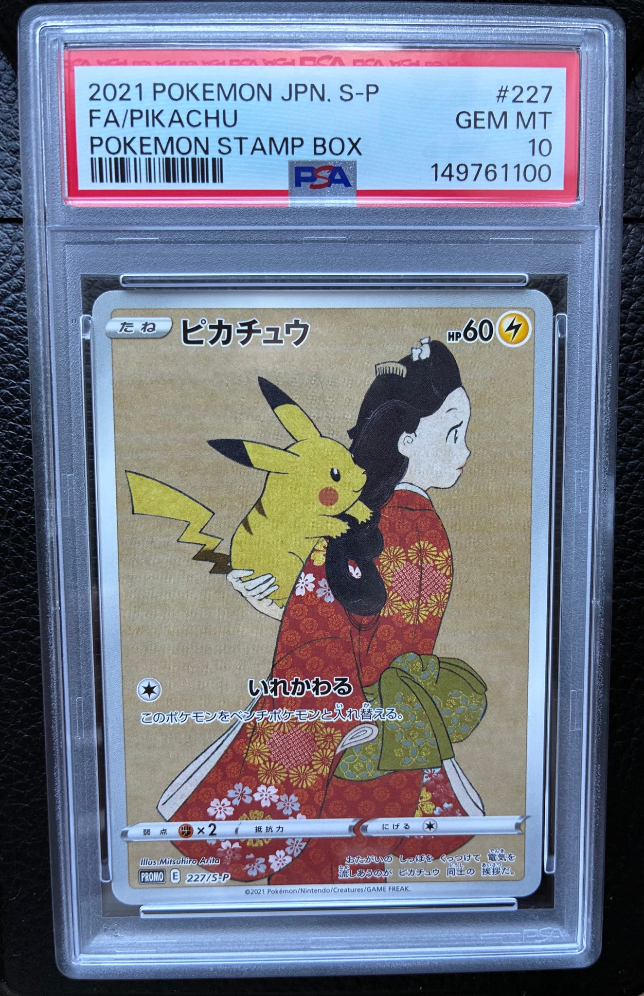 ポケモンカード　ピカチュウ色々18枚セット　プロモ含む ピカチュウ: プロモ[S-P 227](プロモーションカード 「ポケモン切手BOX