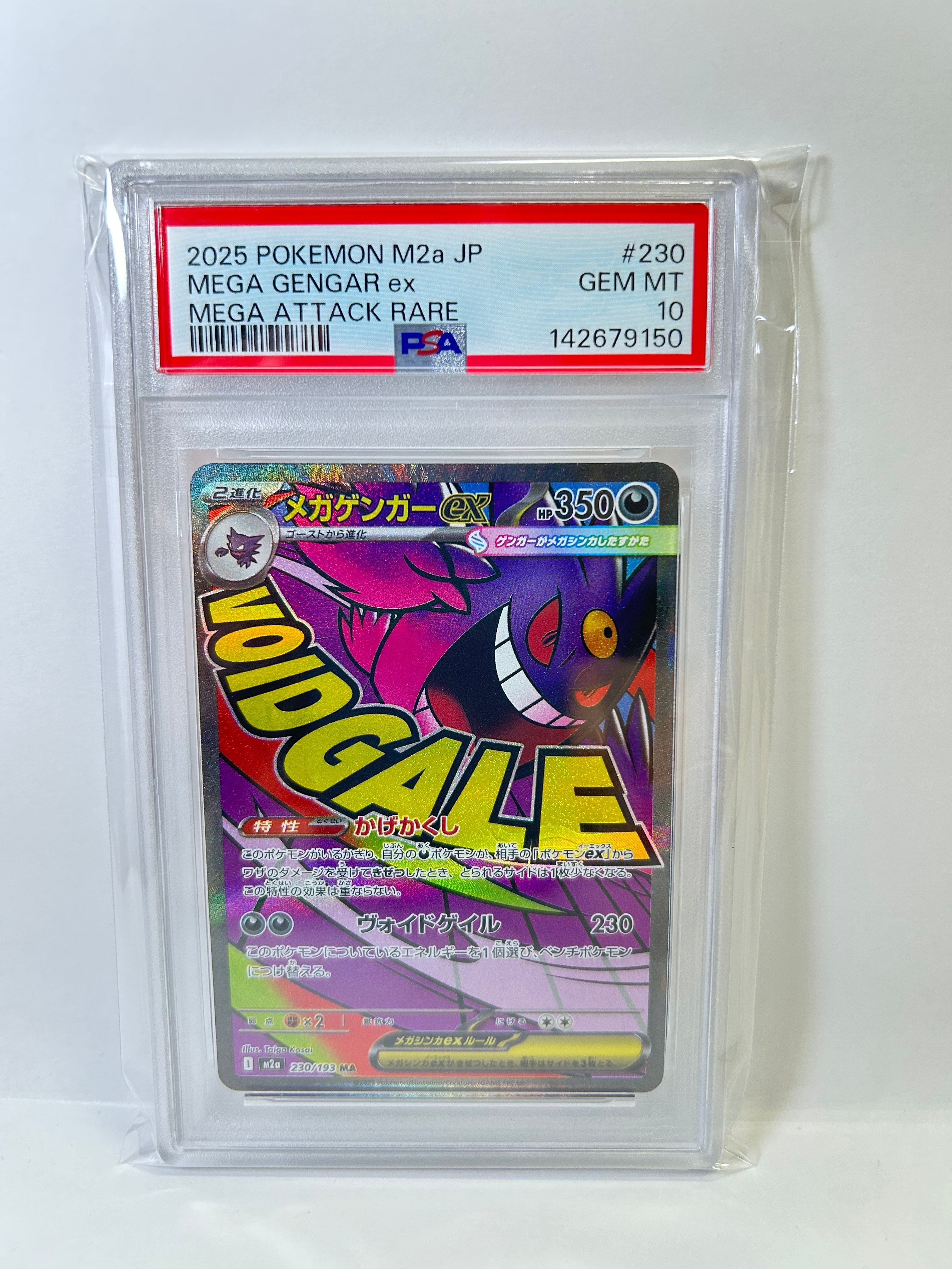 メガゲンガーex MA [M2a 230/193](ハイクラスパック「MEGAドリームex」)