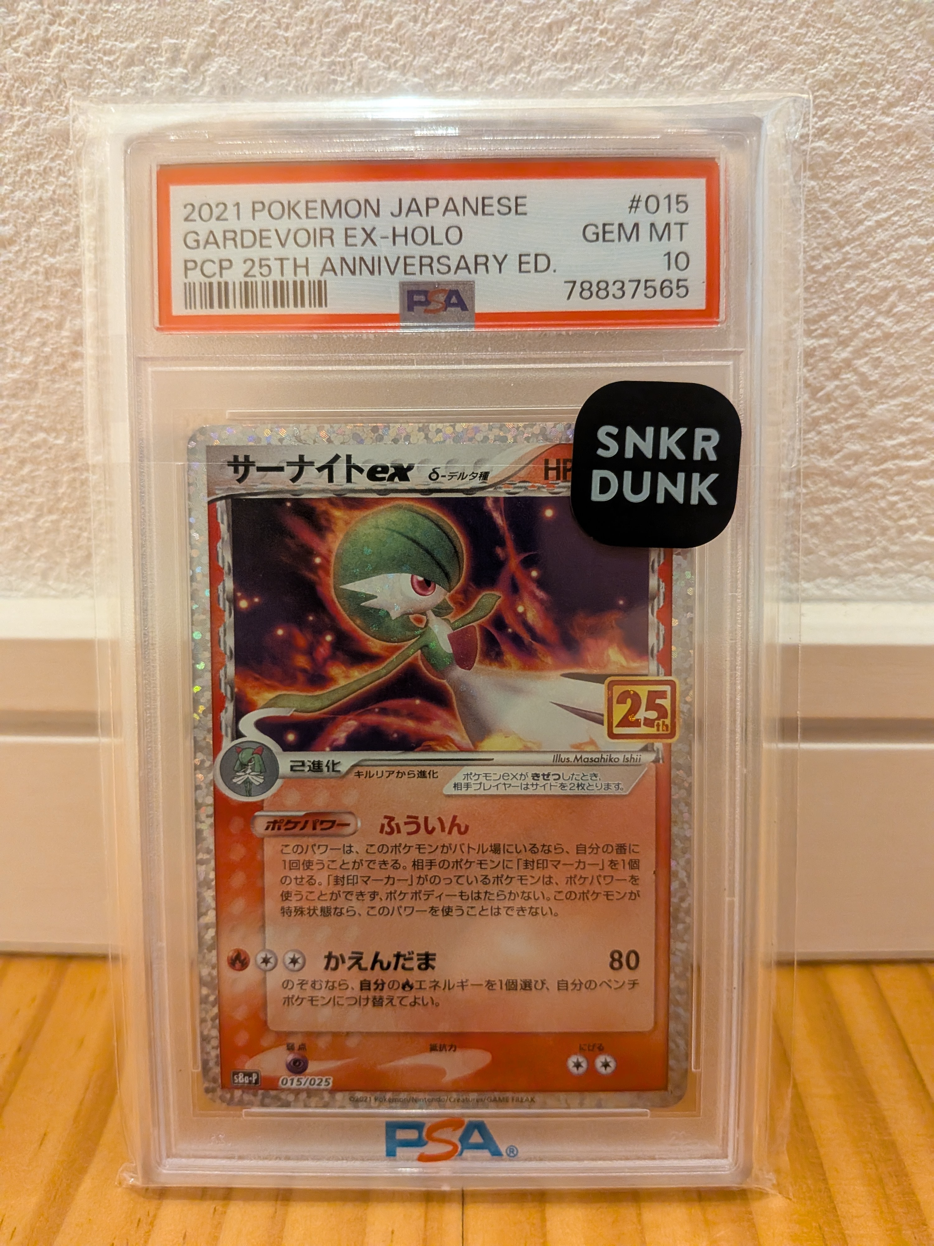 サーナイトex δ-デルタ種 P [S8a-P 015/025](プロモカードパック「25th ANNIVERSARY edition」)