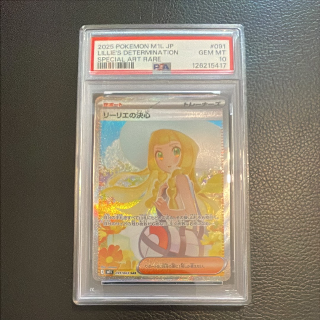 リーリエの決心 SAR [M1L 091/063](拡張パック「メガブレイブ」)