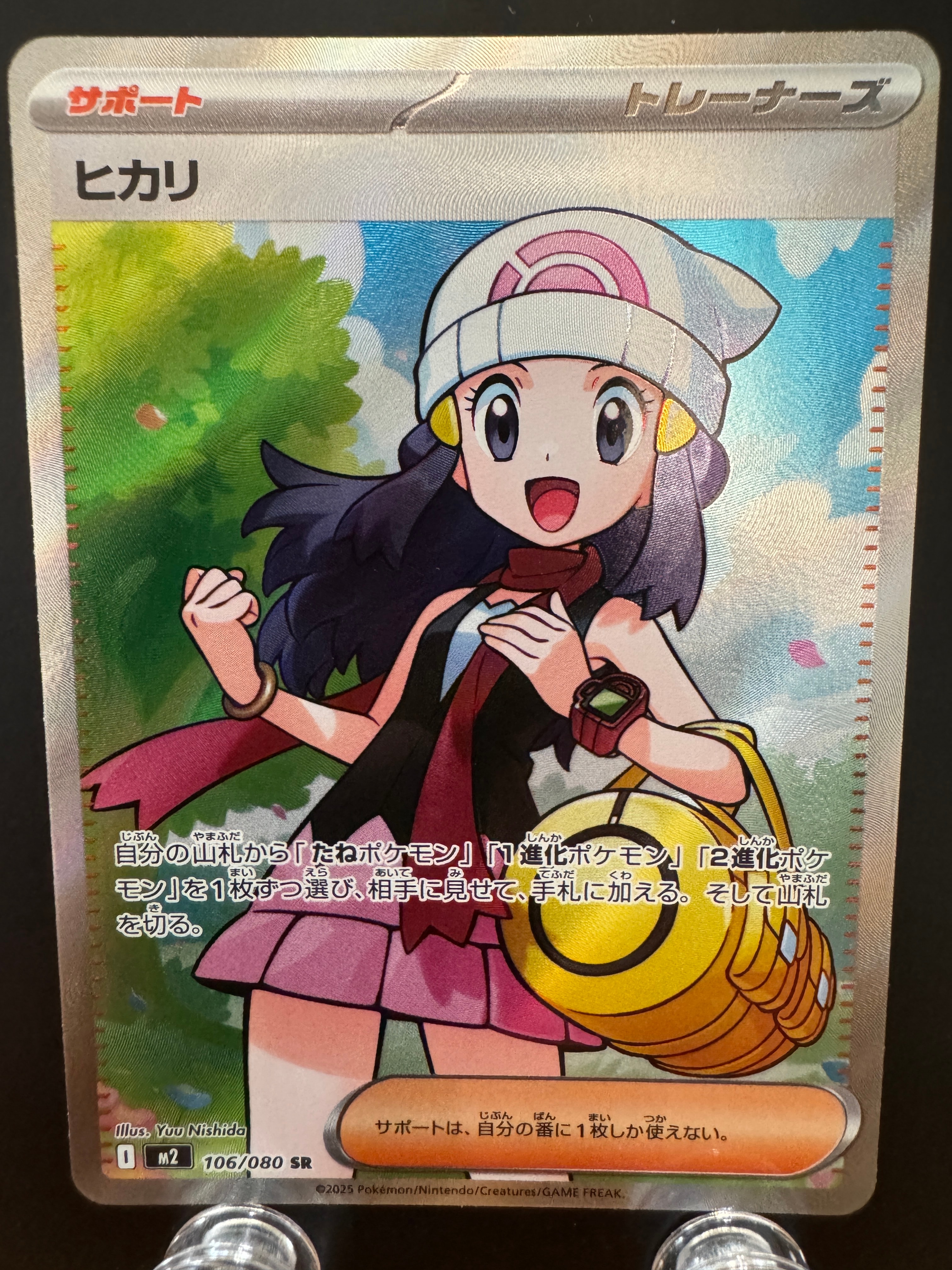 ヒカリ SR [M2 106/080](拡張パック「インフェルノX」)