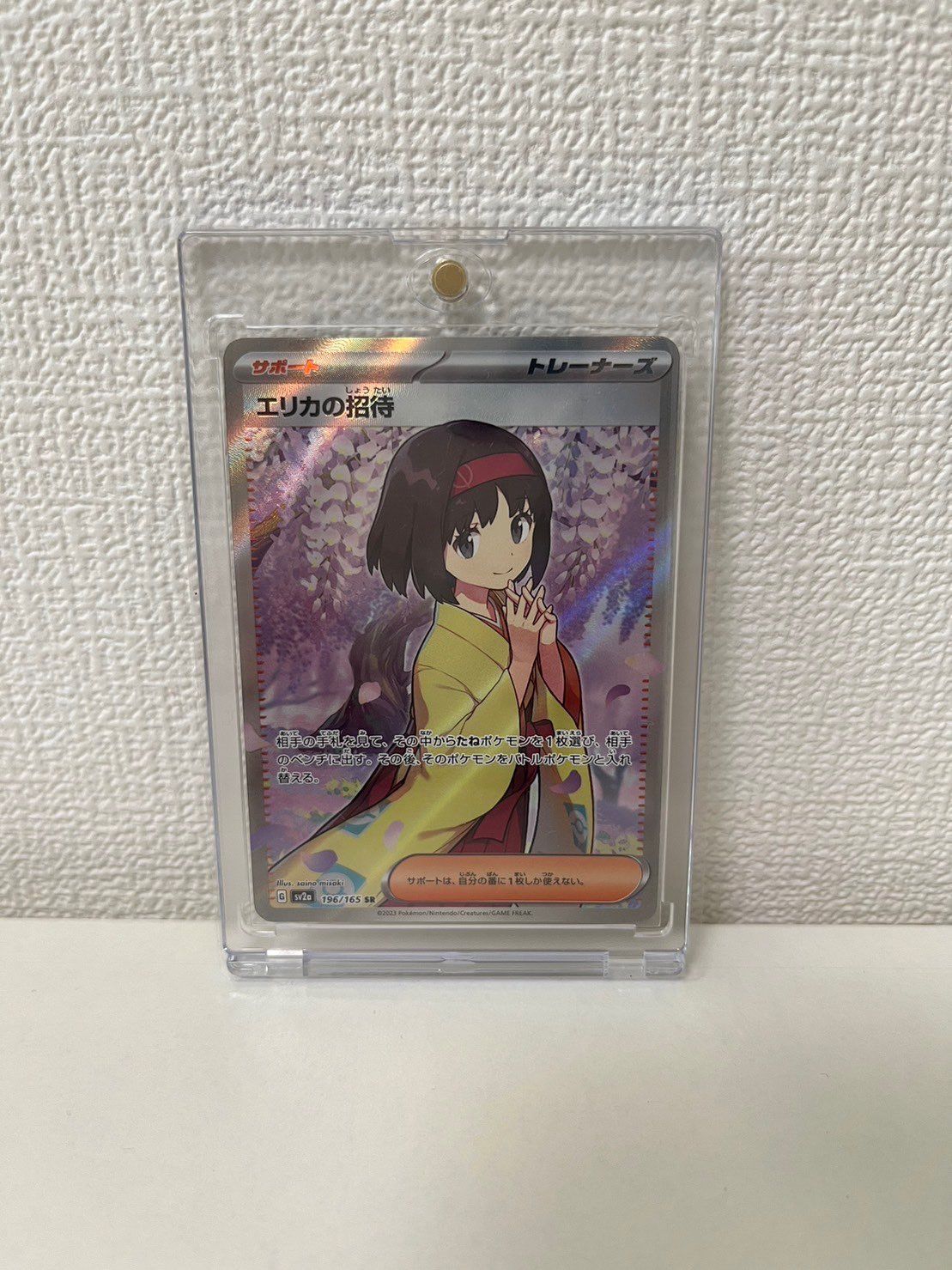 エリカの招待 SR[SV2a 196/165](強化拡張パック「ポケモンカード151」)